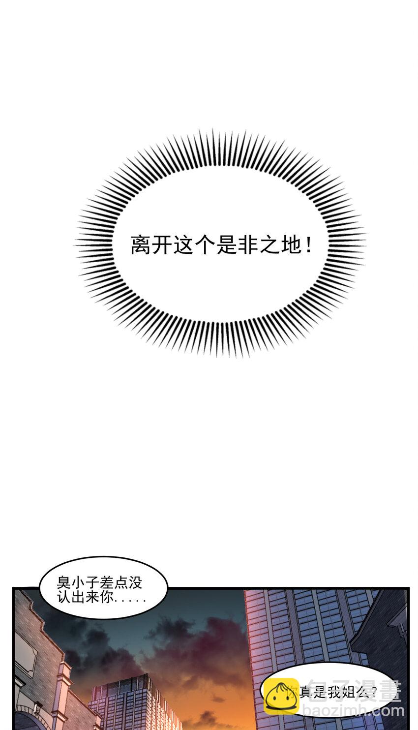 我在城裡被綁架了 - 008 中二少年(1/2) - 5