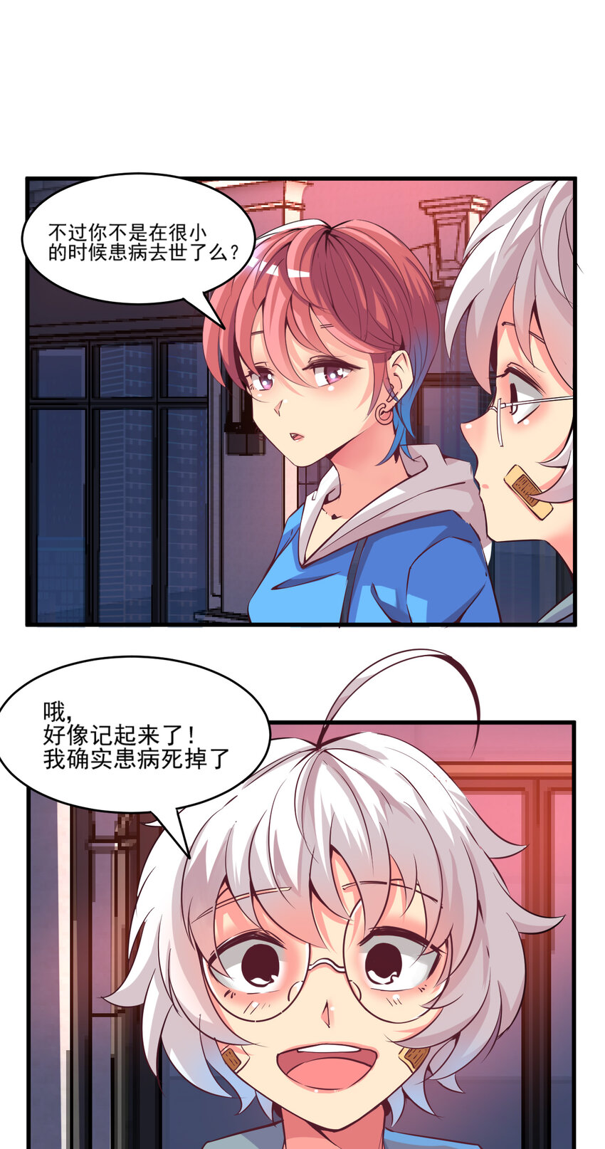 我在城裡被綁架了 - 008 中二少年(1/2) - 8