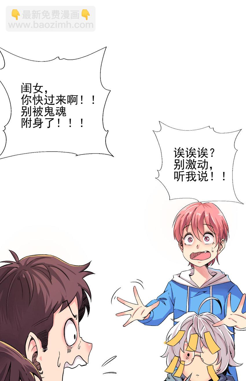 我在城裡被綁架了 - 010 被綁架在了家裡(1/2) - 6