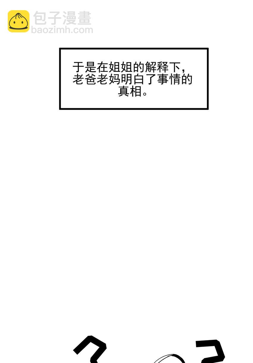 我在城裡被綁架了 - 010 被綁架在了家裡(1/2) - 8