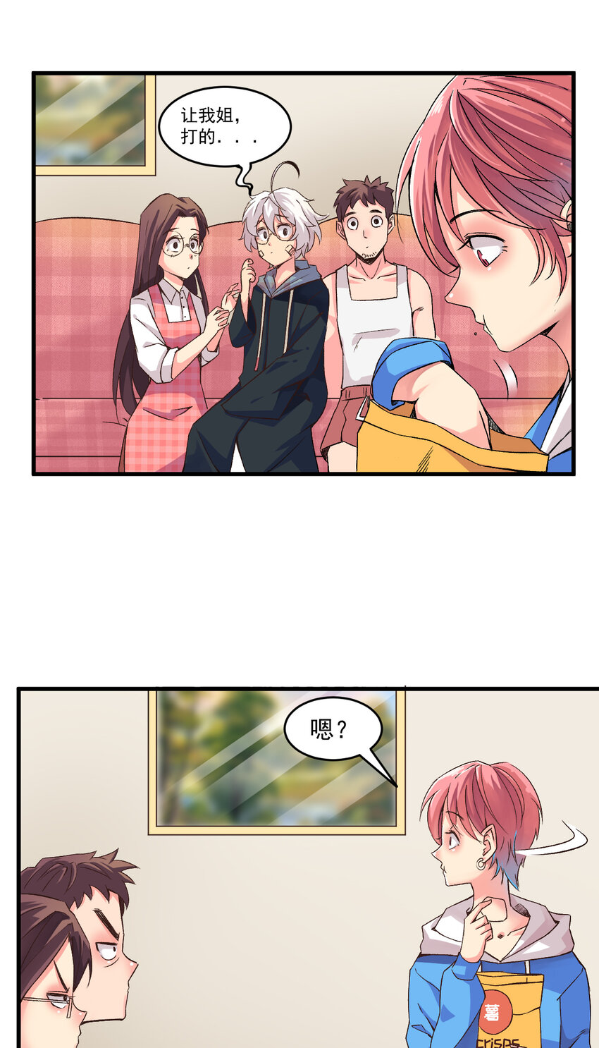 我在城裡被綁架了 - 010 被綁架在了家裡(1/2) - 3