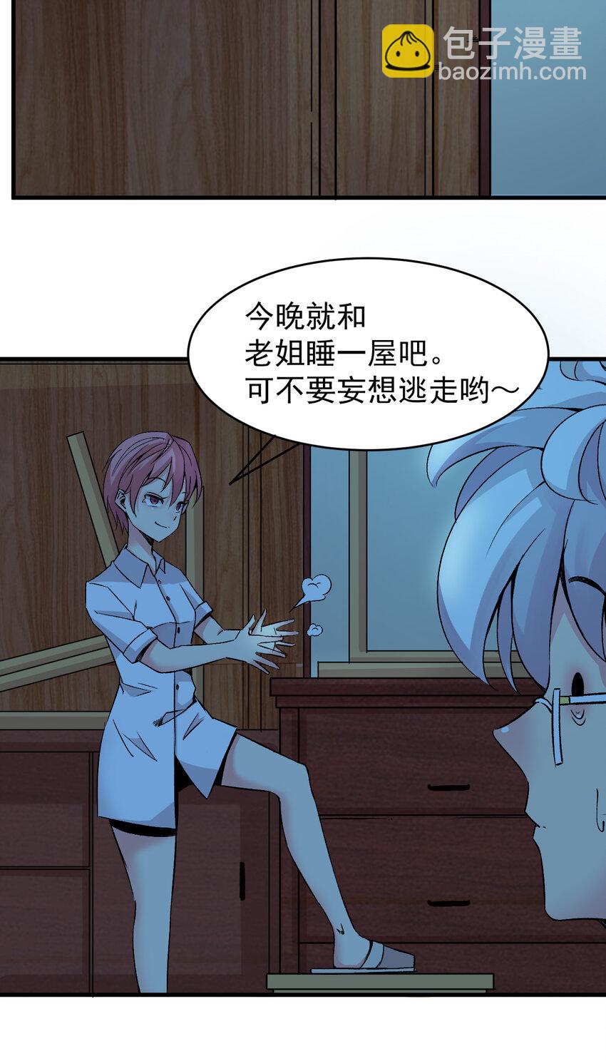 我在城裡被綁架了 - 010 被綁架在了家裡(1/2) - 4