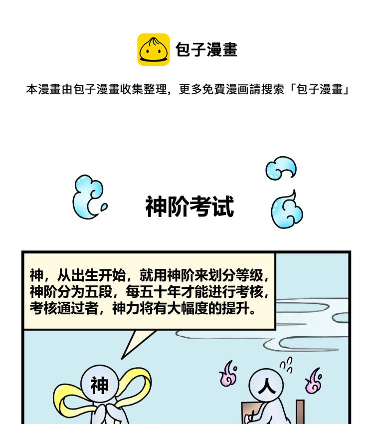 我在地府當差 - 第十二話(1/2) - 7