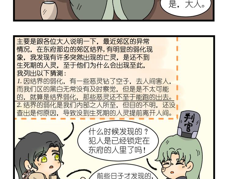 我在地府當差 - 第四話 - 2