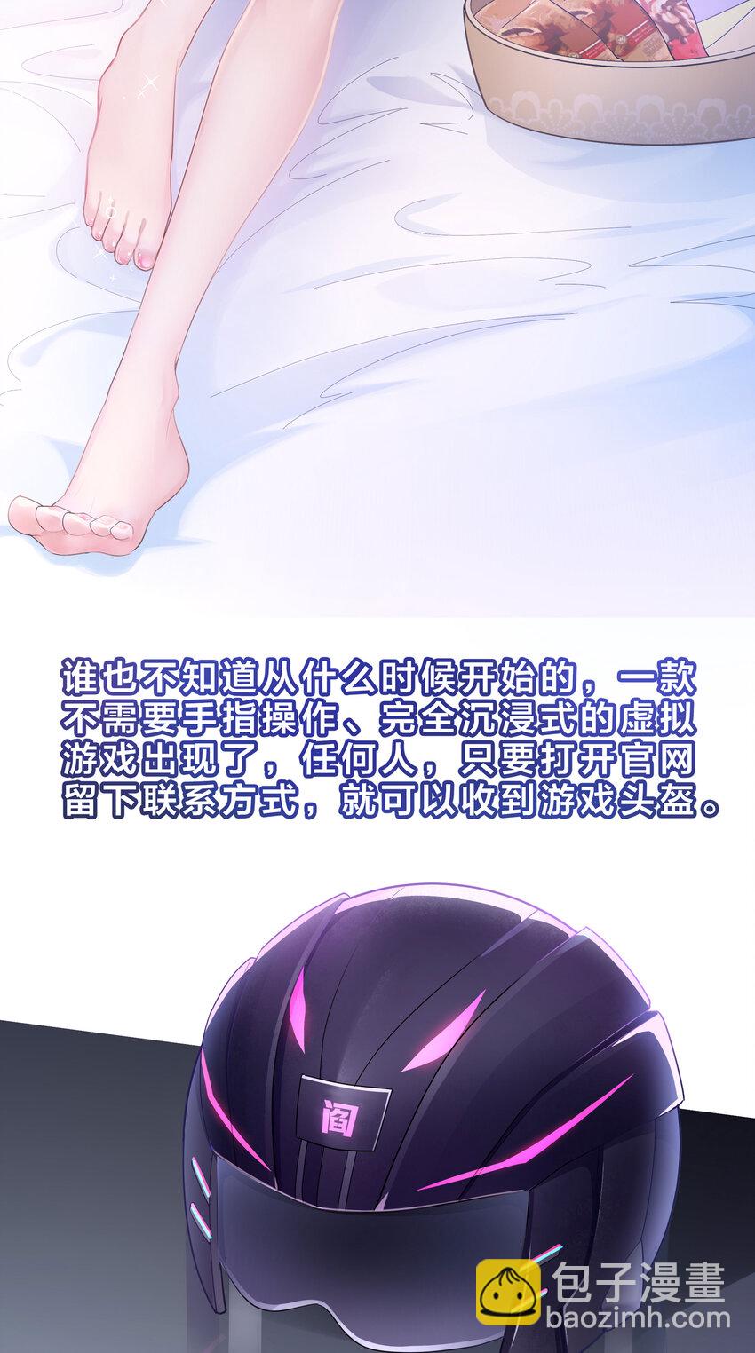 我在地府開後宮 - 第一話 遊戲開始(1/4) - 4