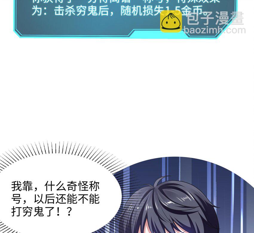 我在地府開後宮 - 第一話 遊戲開始(2/4) - 7