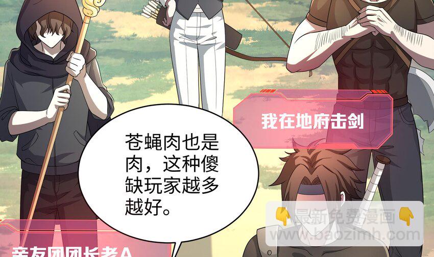 我在地府開後宮 - 第一話 遊戲開始(2/4) - 3