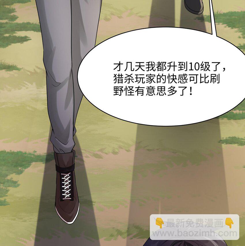 我在地府開後宮 - 第一話 遊戲開始(2/4) - 6