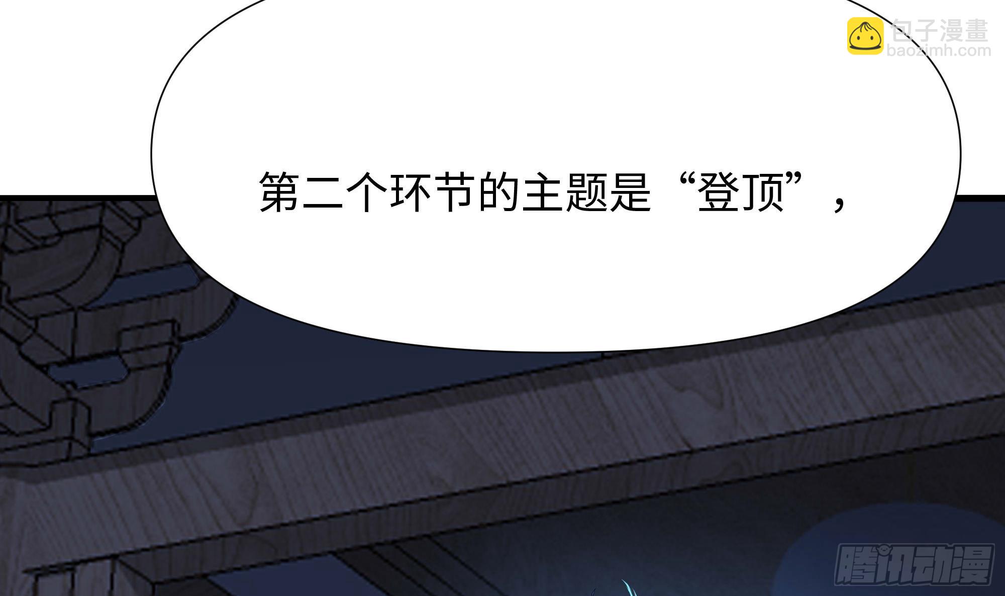 我在地府開後宮 - 第99話 登頂(2/3) - 1