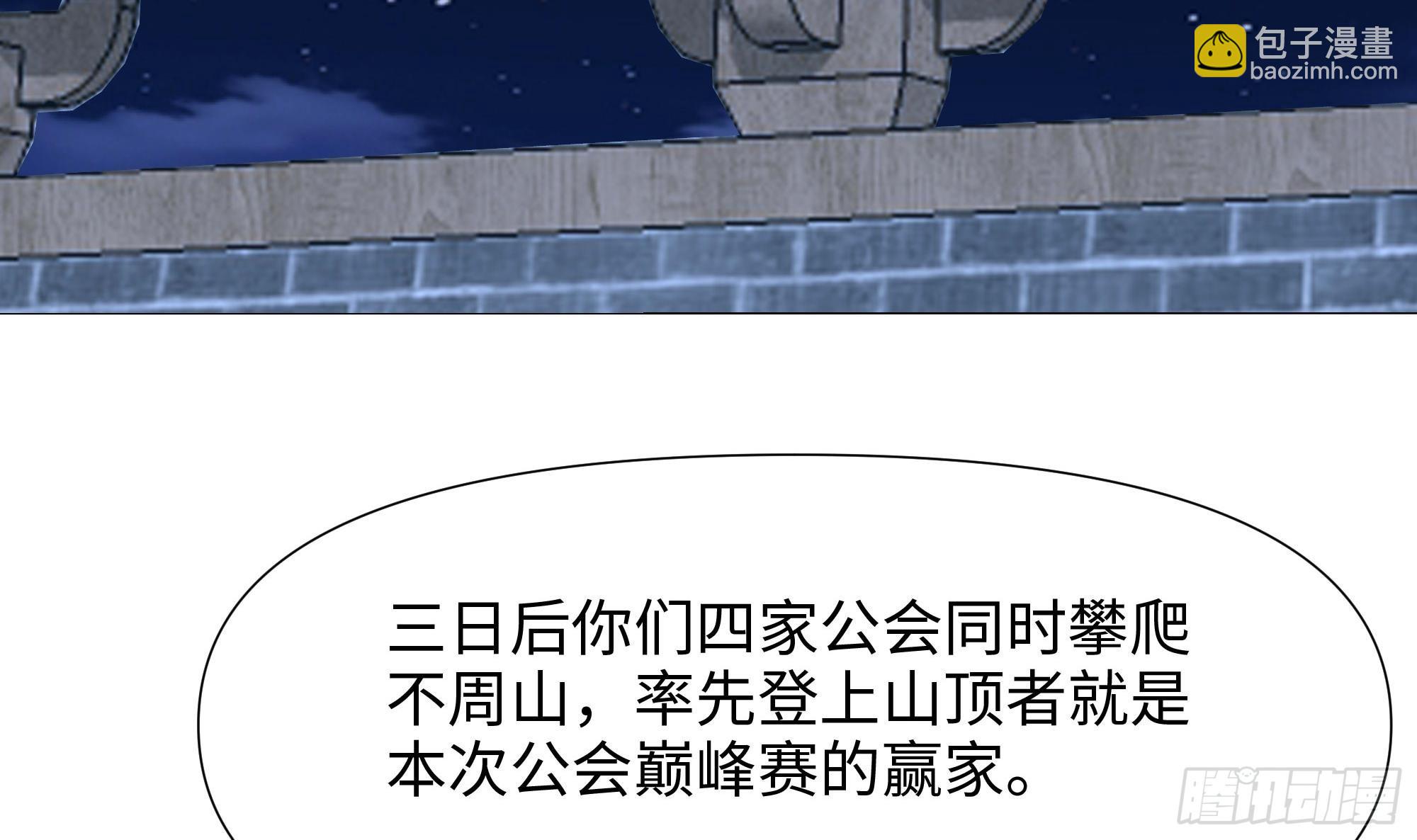 我在地府開後宮 - 第99話 登頂(2/3) - 4