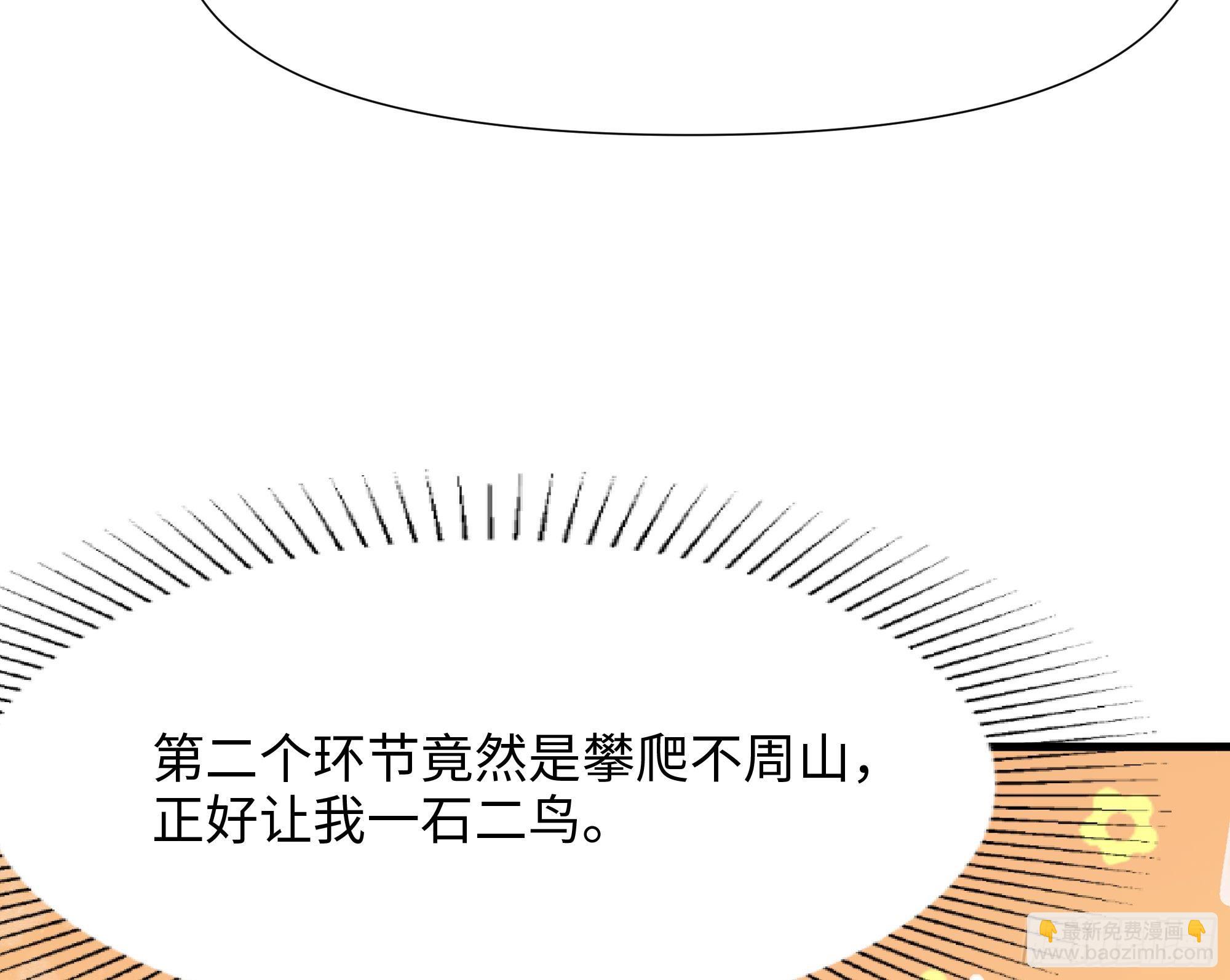 我在地府開後宮 - 第99話 登頂(2/3) - 5