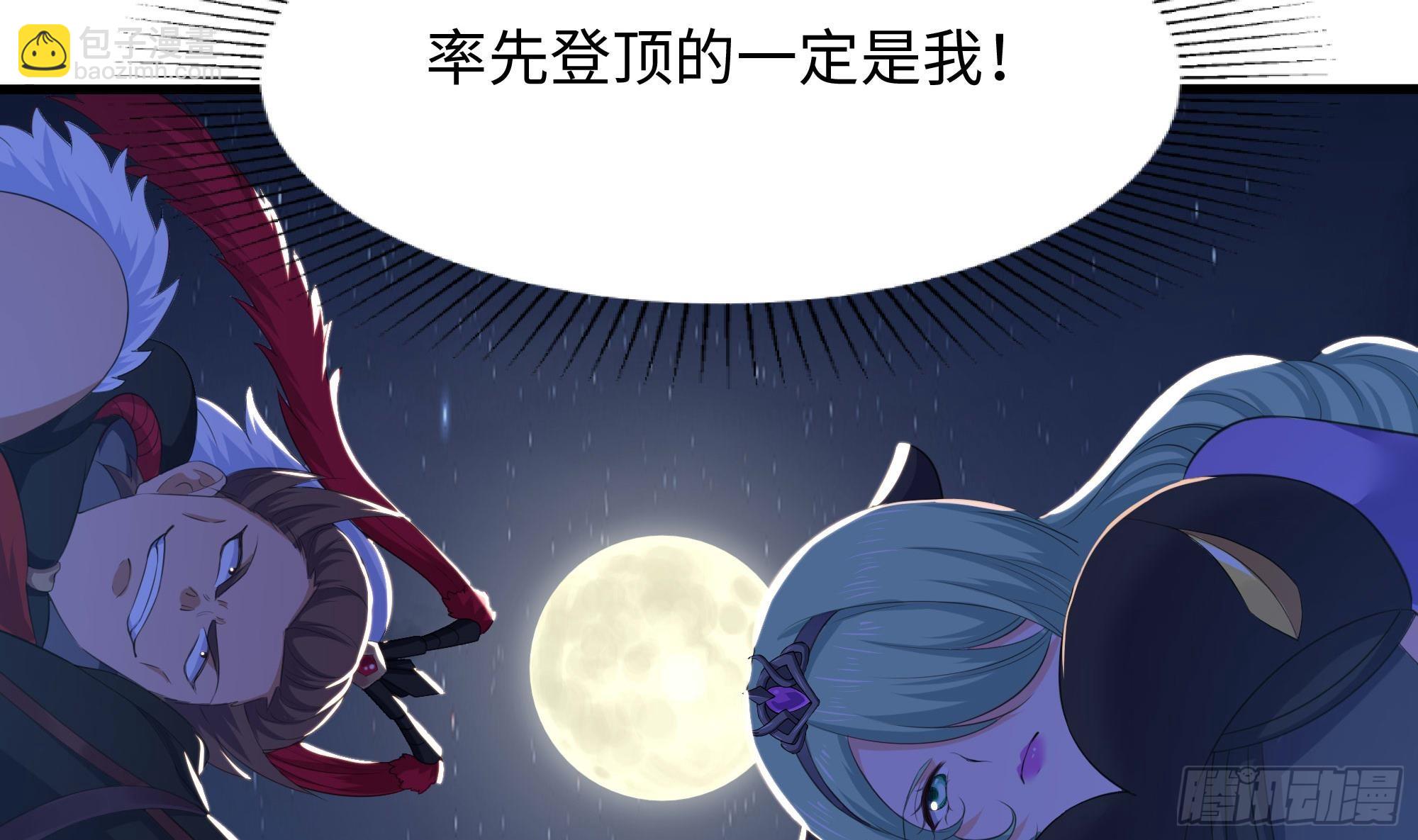 我在地府開後宮 - 第99話 登頂(2/3) - 1