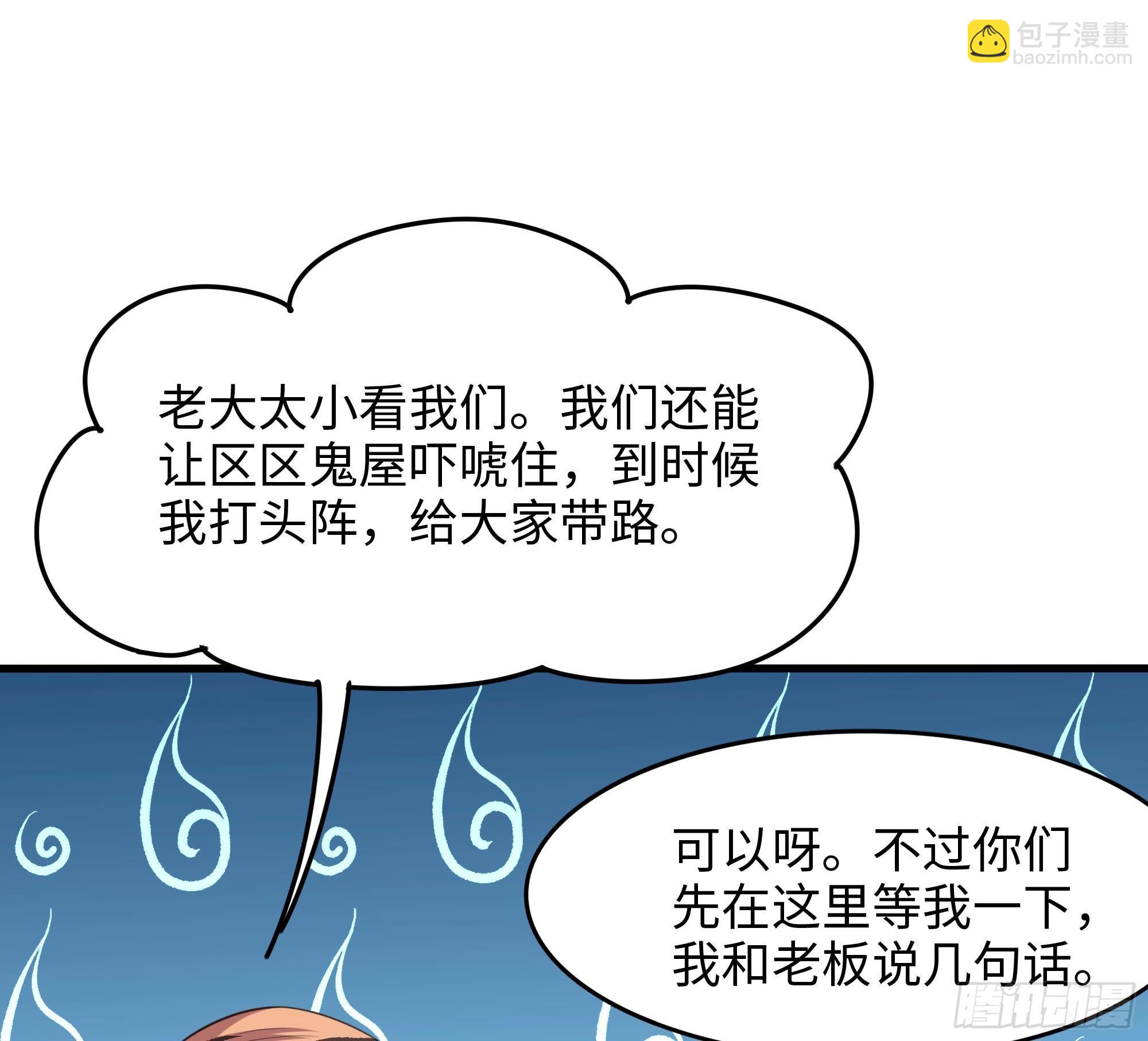 我在地府開後宮 - 第101話 戰前特訓(2/3) - 8