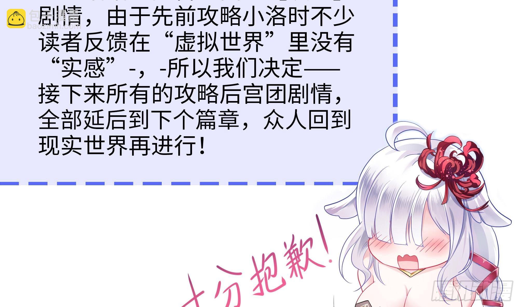 我在地府開後宮 - 第105話 第二階段(3/3) - 3