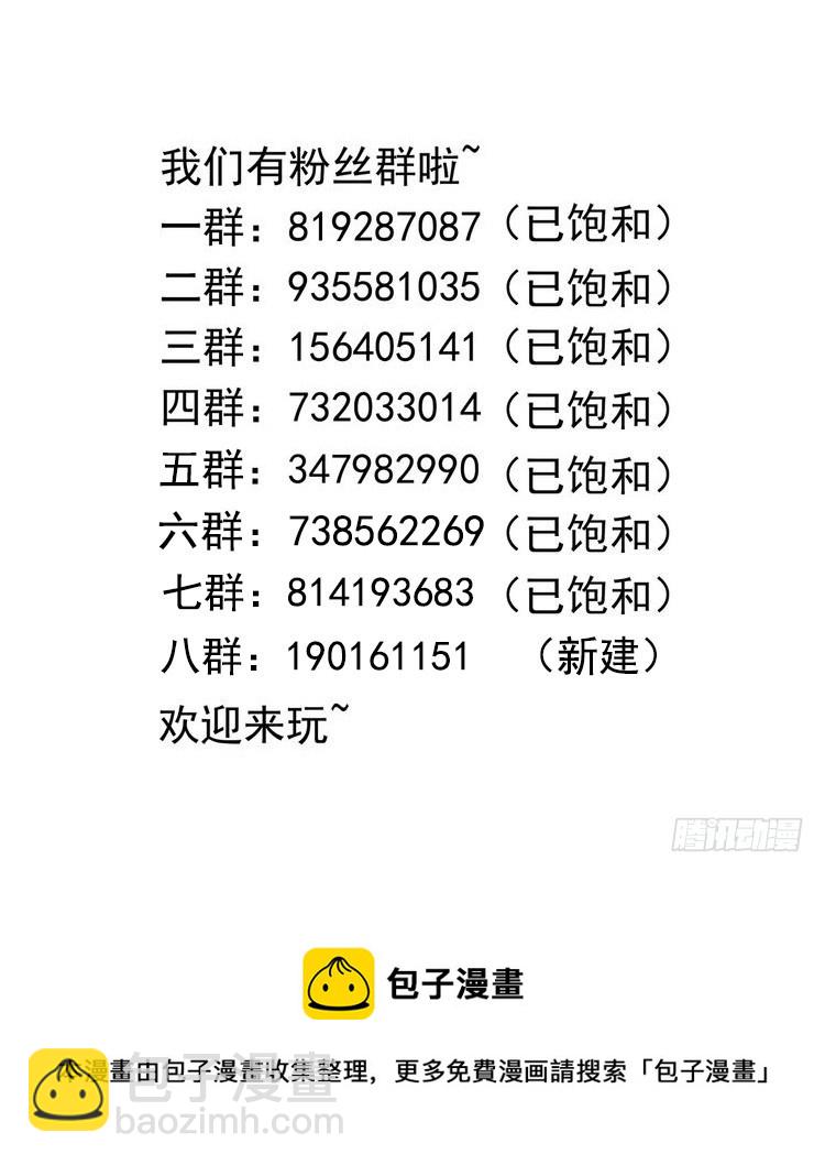 我在地府開後宮 - 第105話 第二階段(3/3) - 3