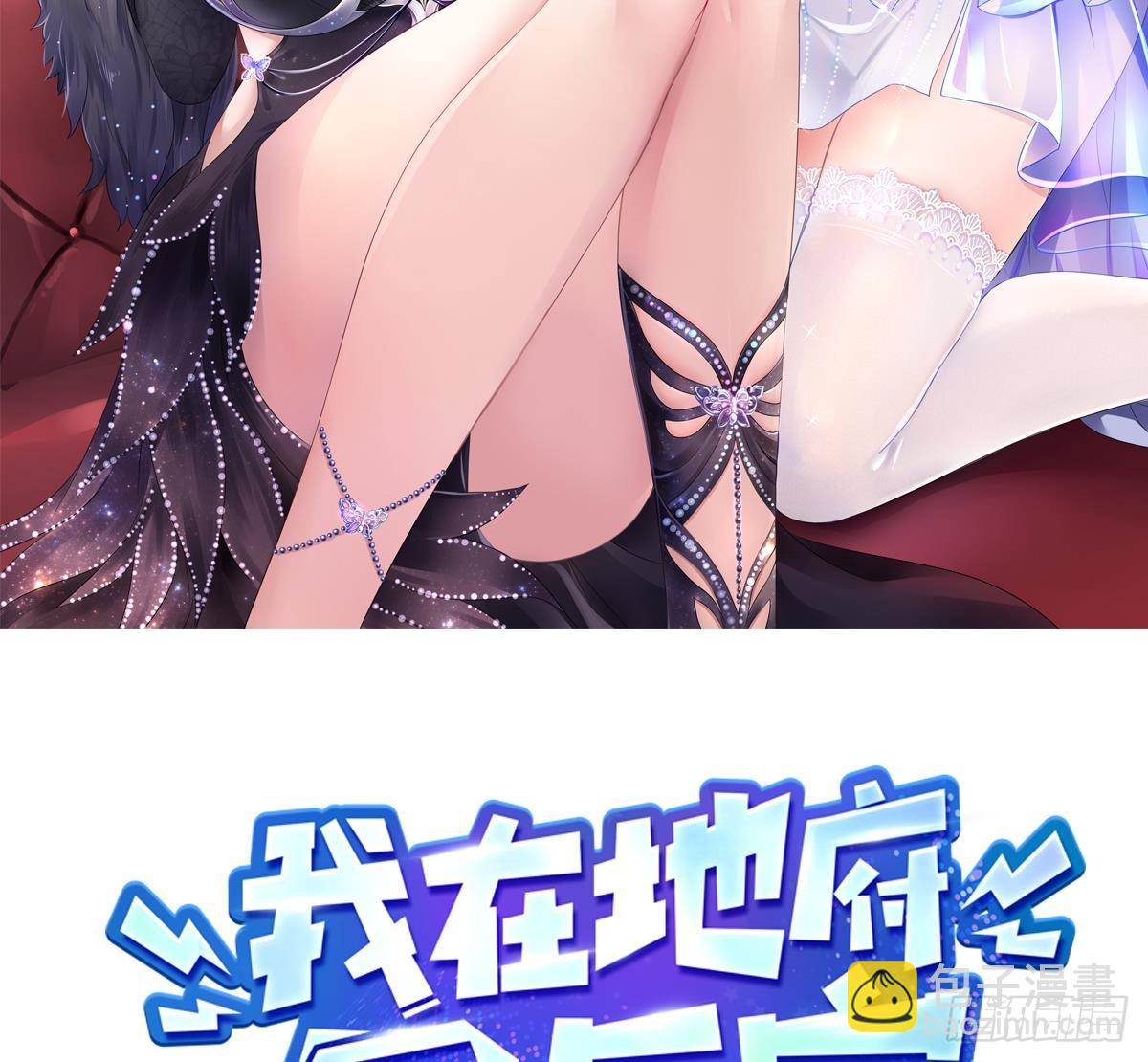 我在地府開後宮 - 第107話 有點太擠了(1/3) - 2