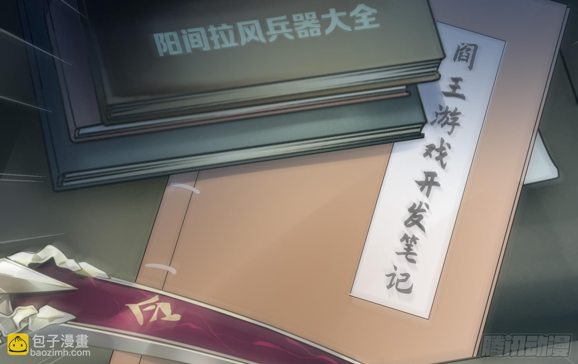 我在地府開後宮 - 第11話 陰間最小巧的武器(3/3) - 2