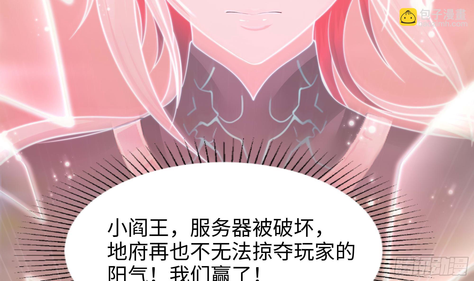 我在地府開後宮 - 第109話 重回現實(3/3) - 6