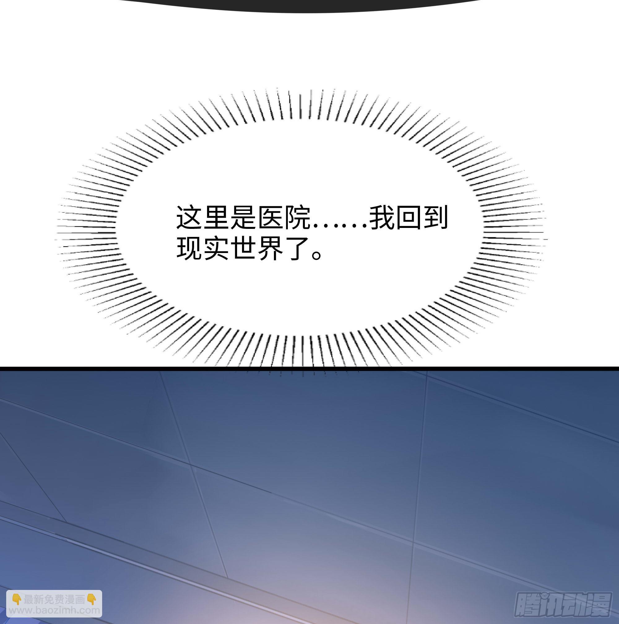 我在地府開後宮 - 第109話 重回現實(3/3) - 4