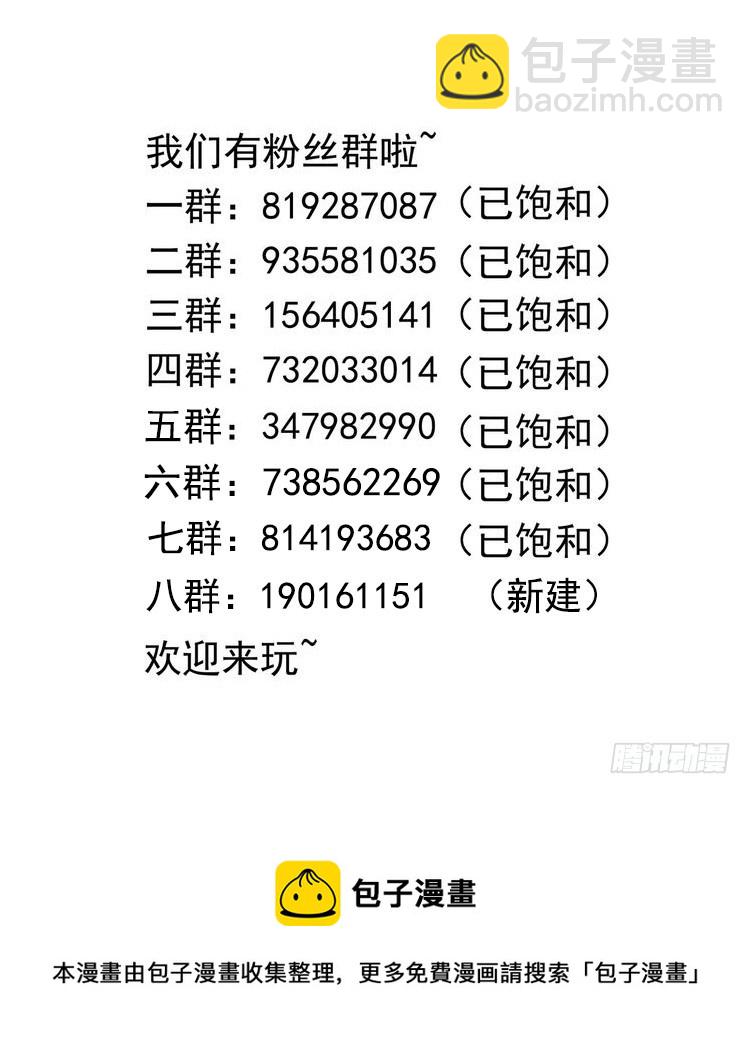 我在地府開後宮 - 第109話 重回現實(3/3) - 6