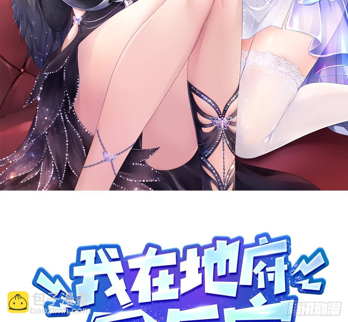 我在地府開後宮 - 第109話 重回現實(1/3) - 2