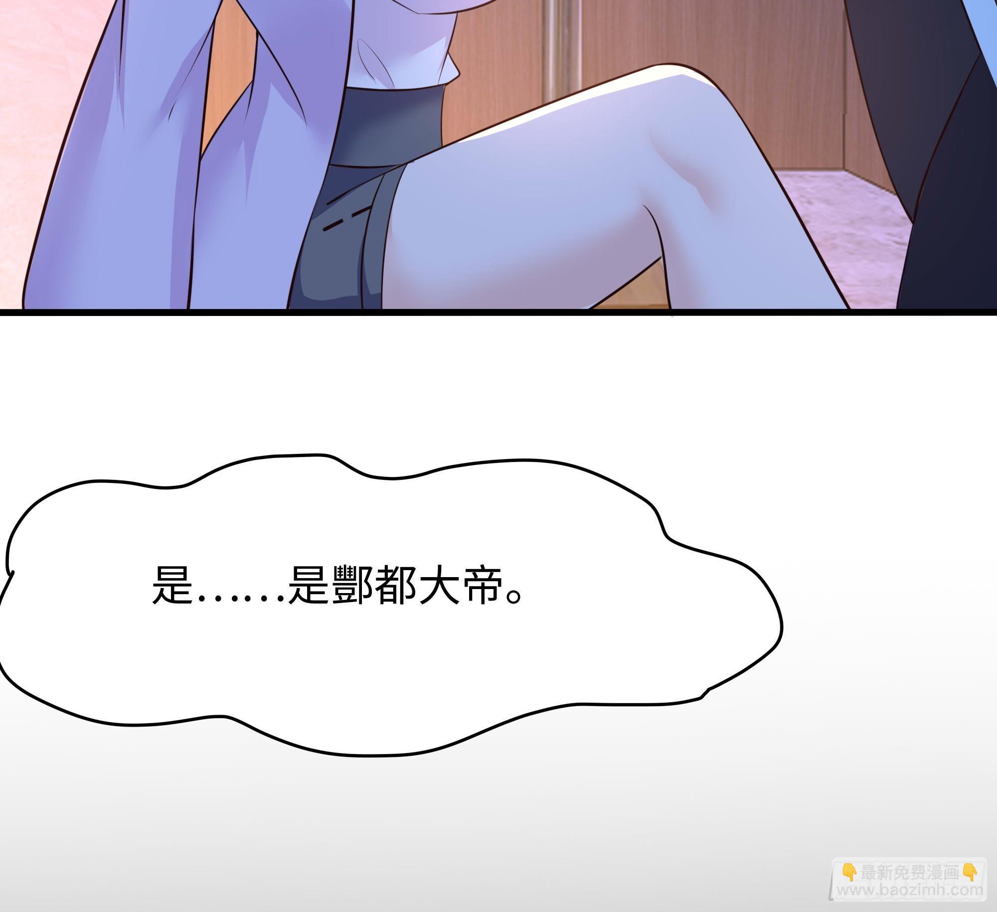 我在地府開後宮 - 第111話 酆都大帝(3/3) - 3