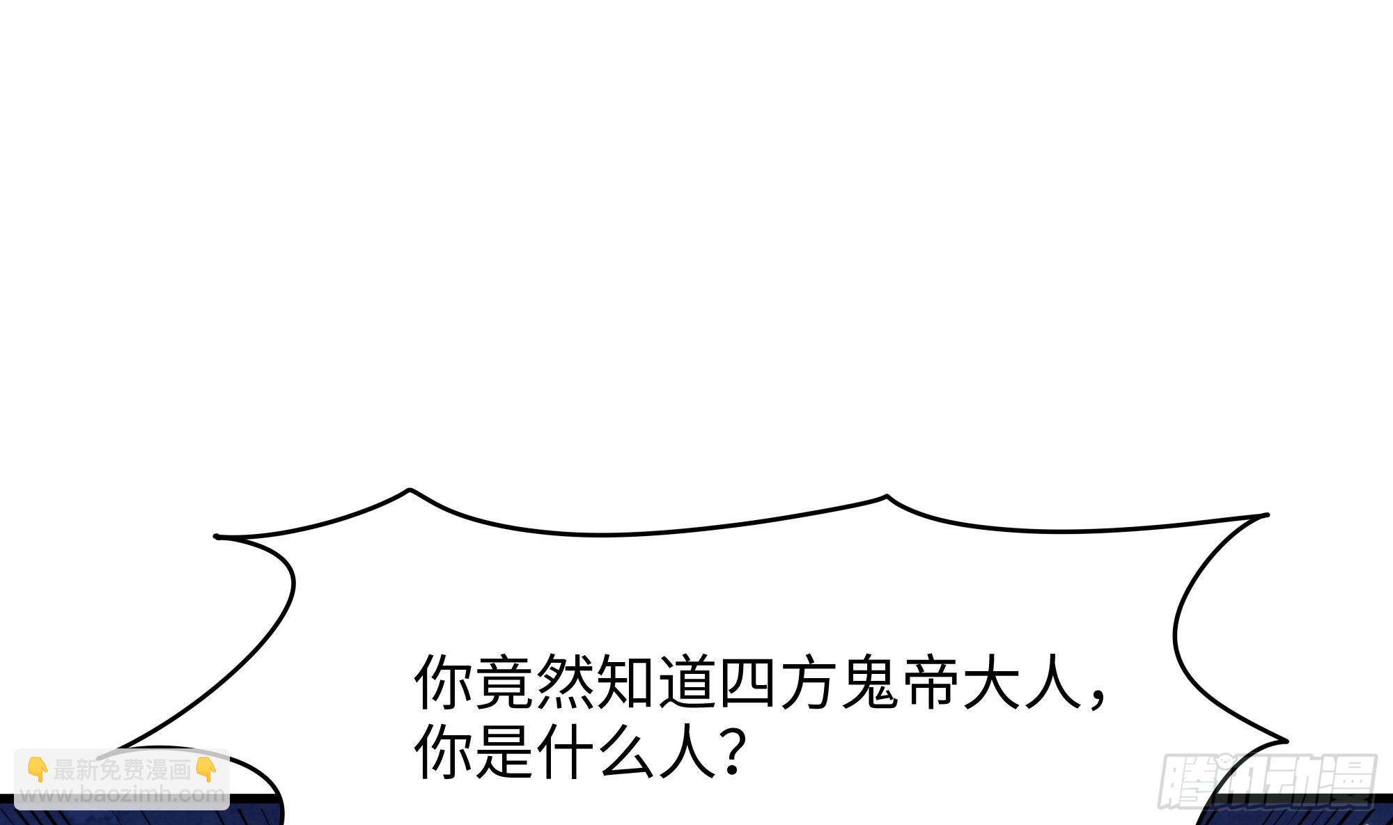 我在地府開後宮 - 第111話 酆都大帝(1/3) - 2