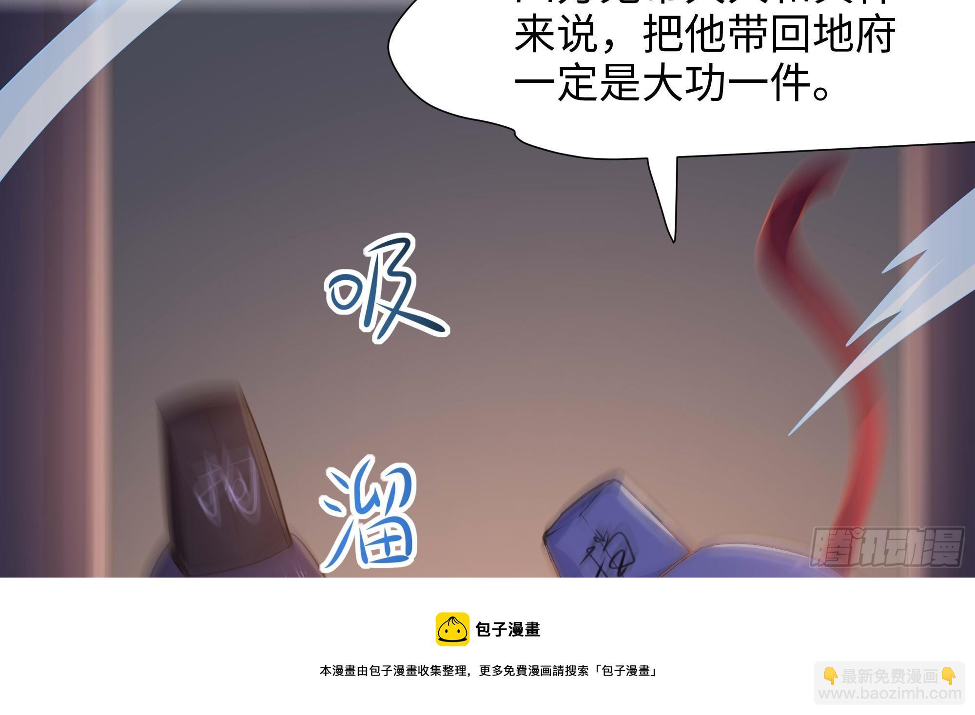 我在地府開後宮 - 第111話 酆都大帝(1/3) - 2