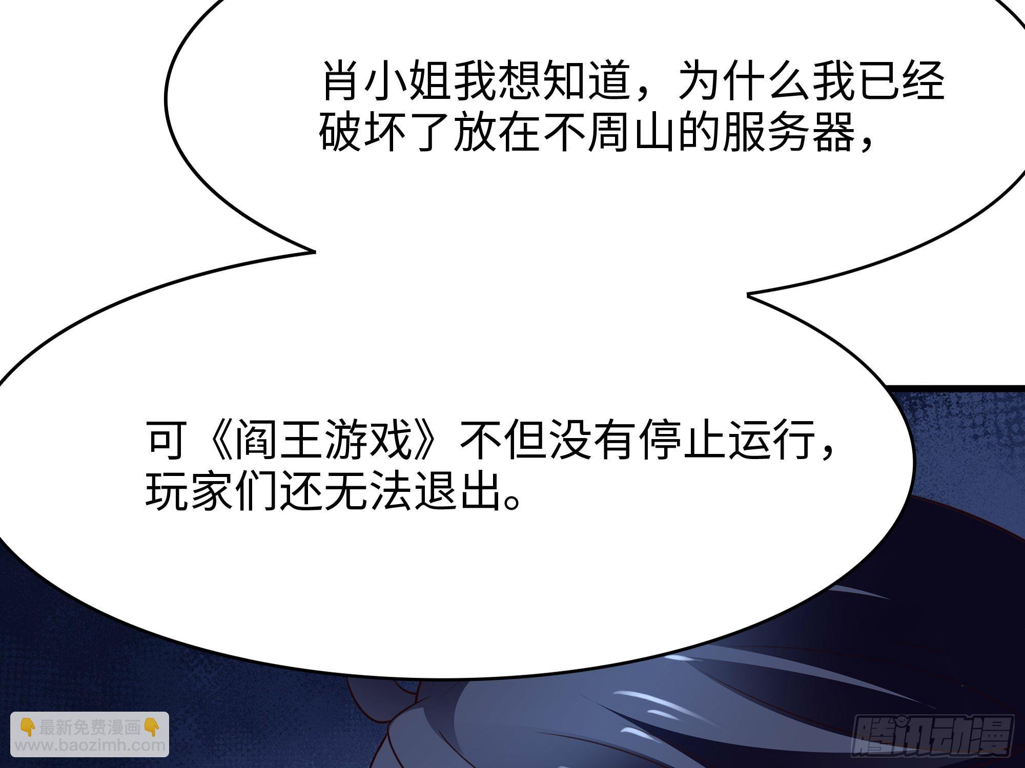 我在地府開後宮 - 第111話 酆都大帝(2/3) - 5