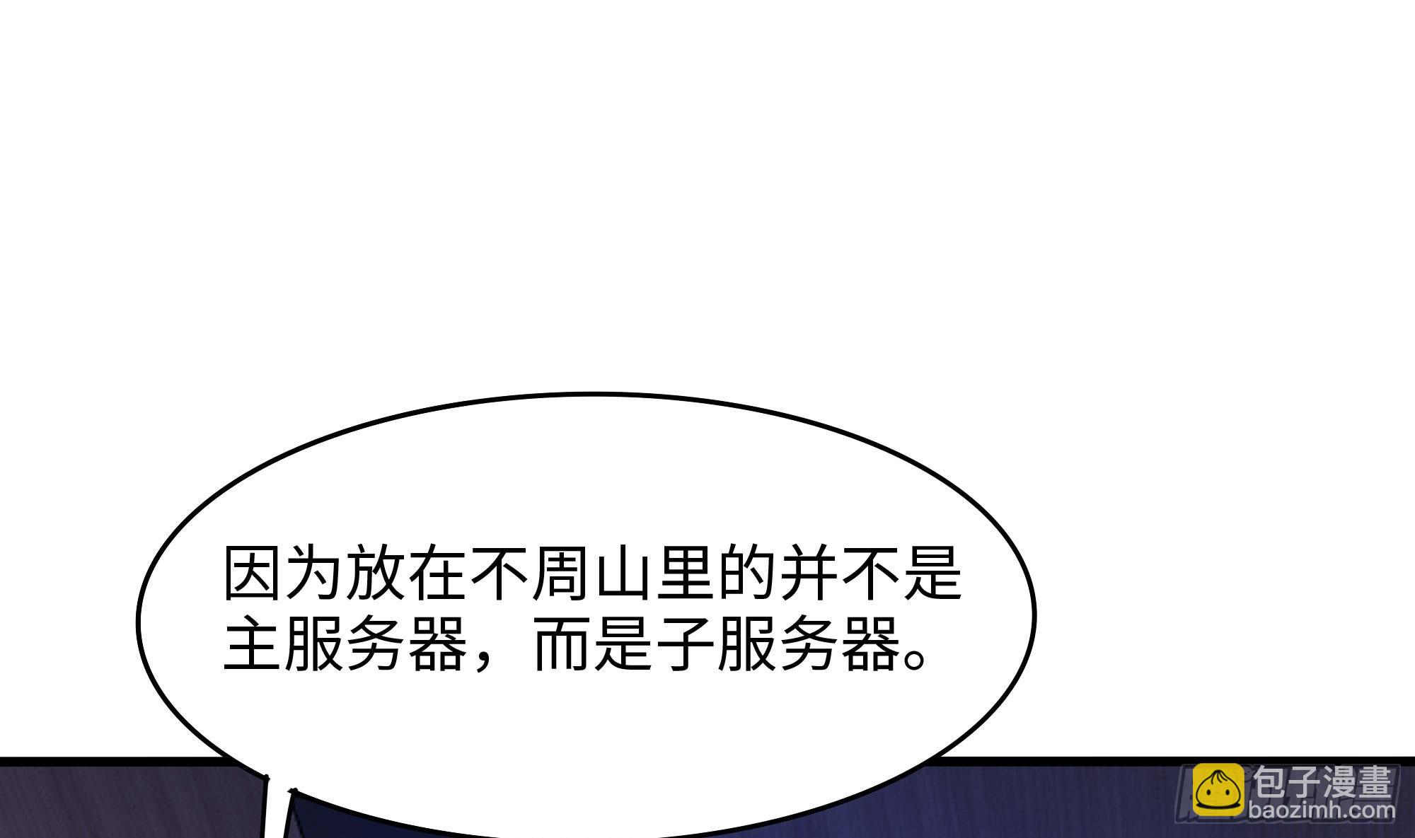 我在地府開後宮 - 第111話 酆都大帝(2/3) - 8