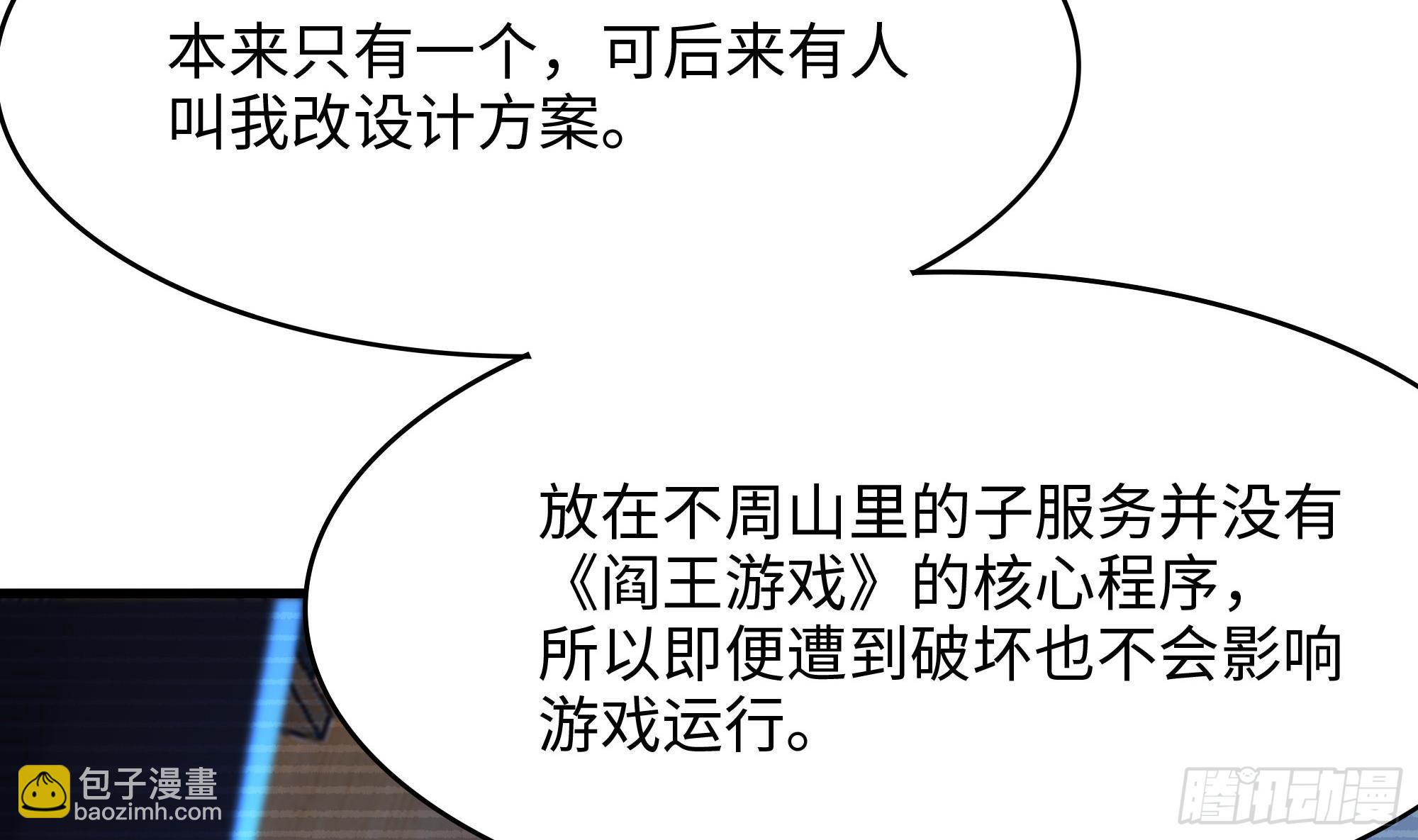 我在地府開後宮 - 第111話 酆都大帝(2/3) - 4