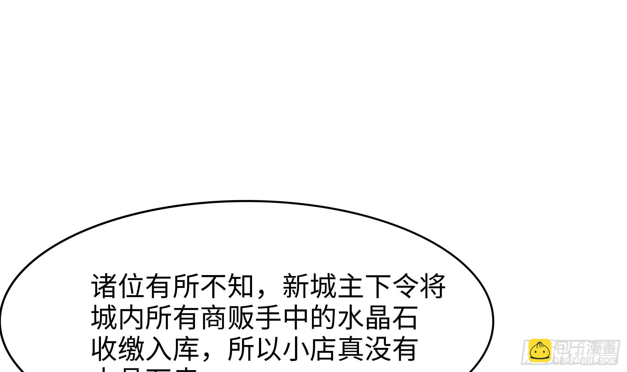 我在地府開後宮 - 第113話 玩家拍賣(2/2) - 4