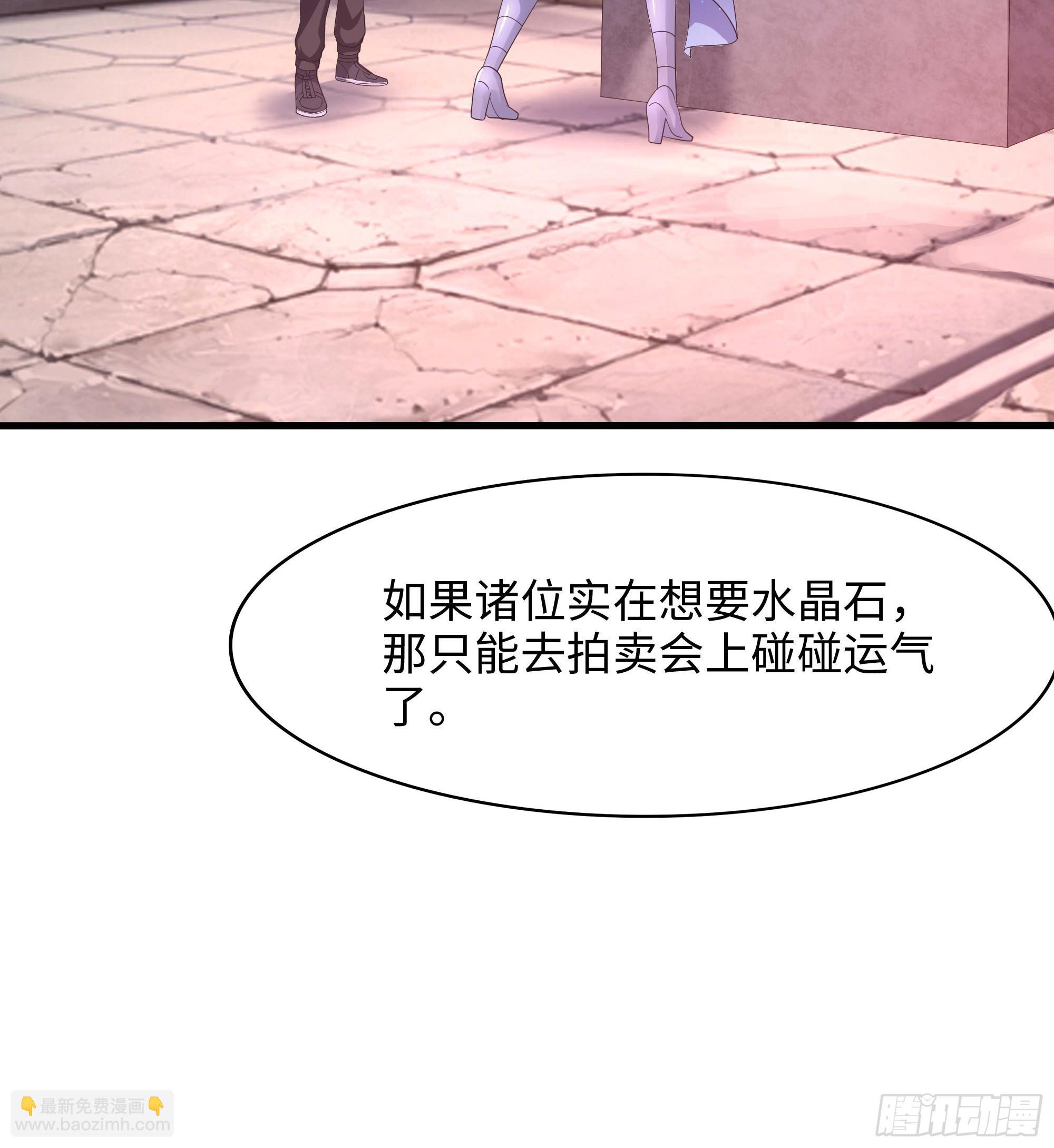 我在地府開後宮 - 第113話 玩家拍賣(2/2) - 6