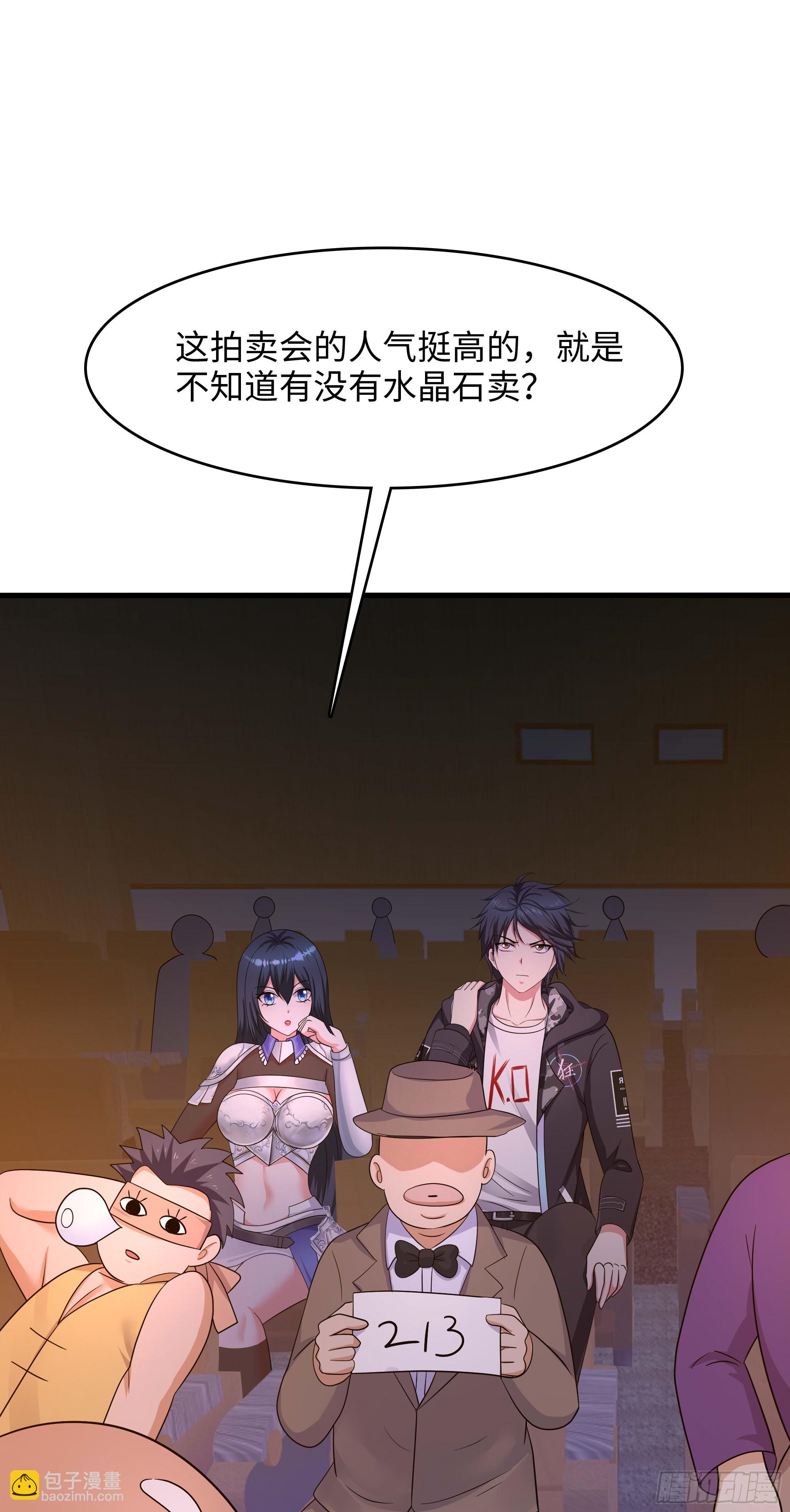 我在地府開後宮 - 第113話 玩家拍賣(2/2) - 8