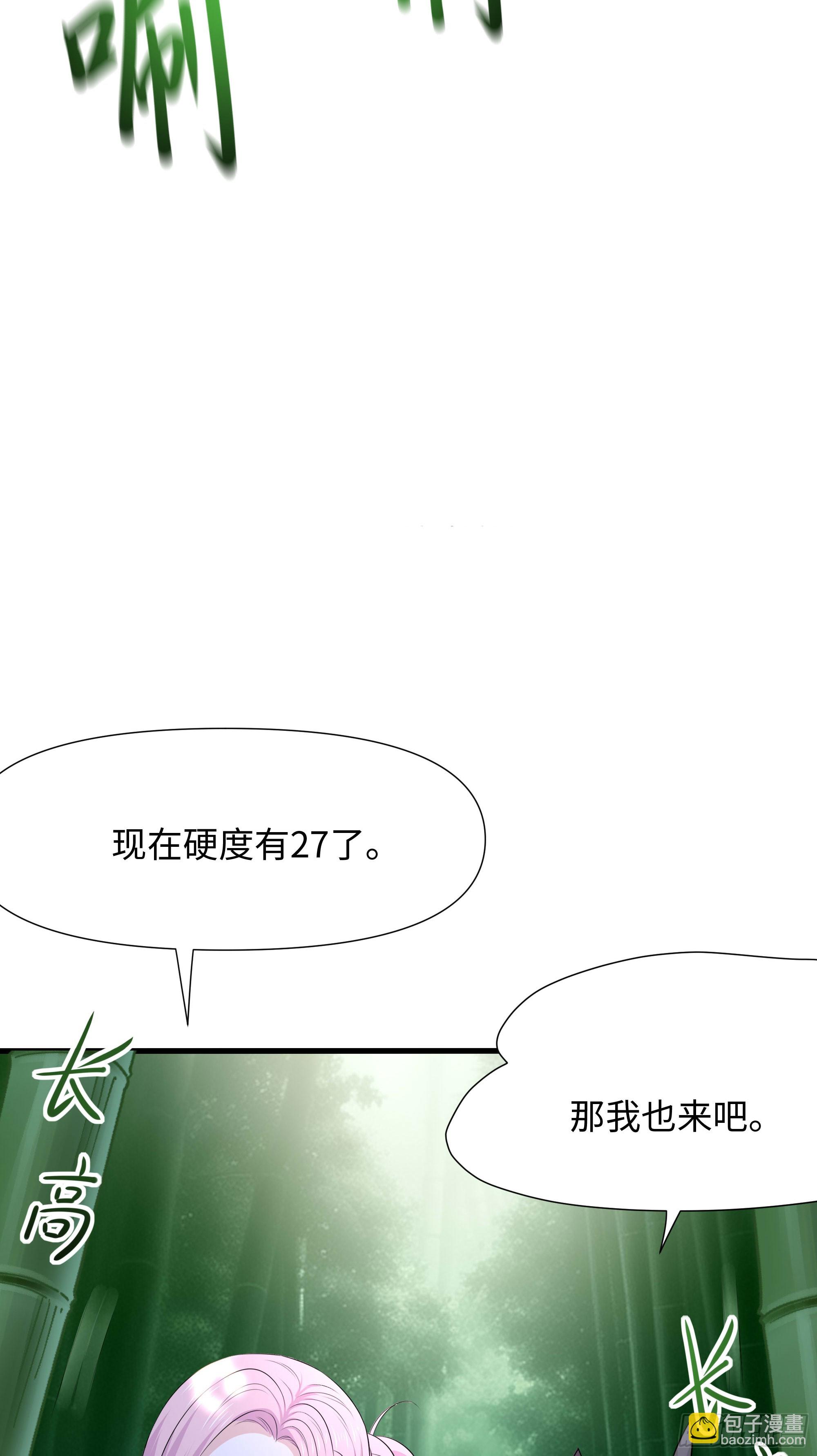 我在地府開後宮 - 第117話 得救了 - 3