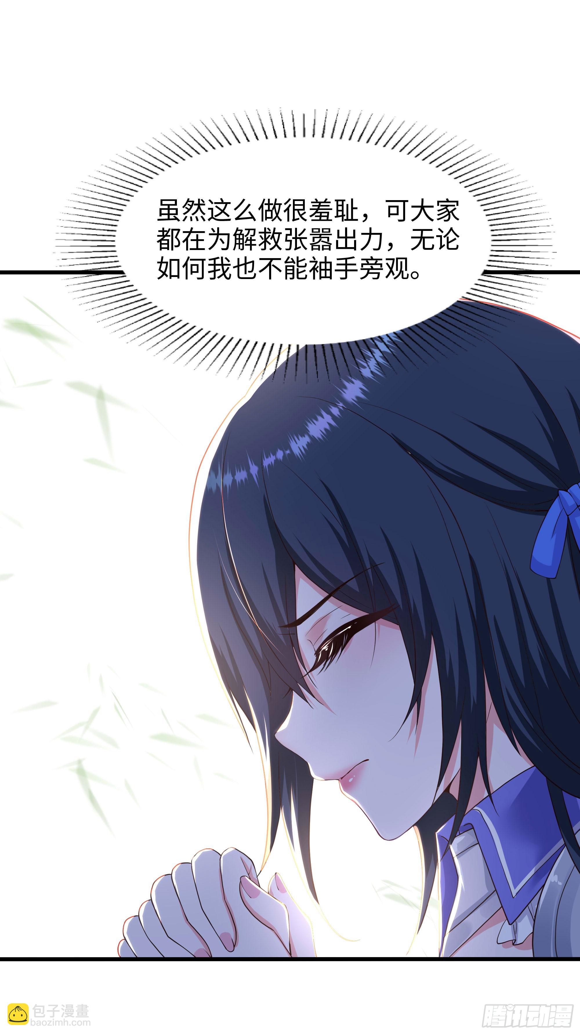 我在地府開後宮 - 第117話 得救了 - 5