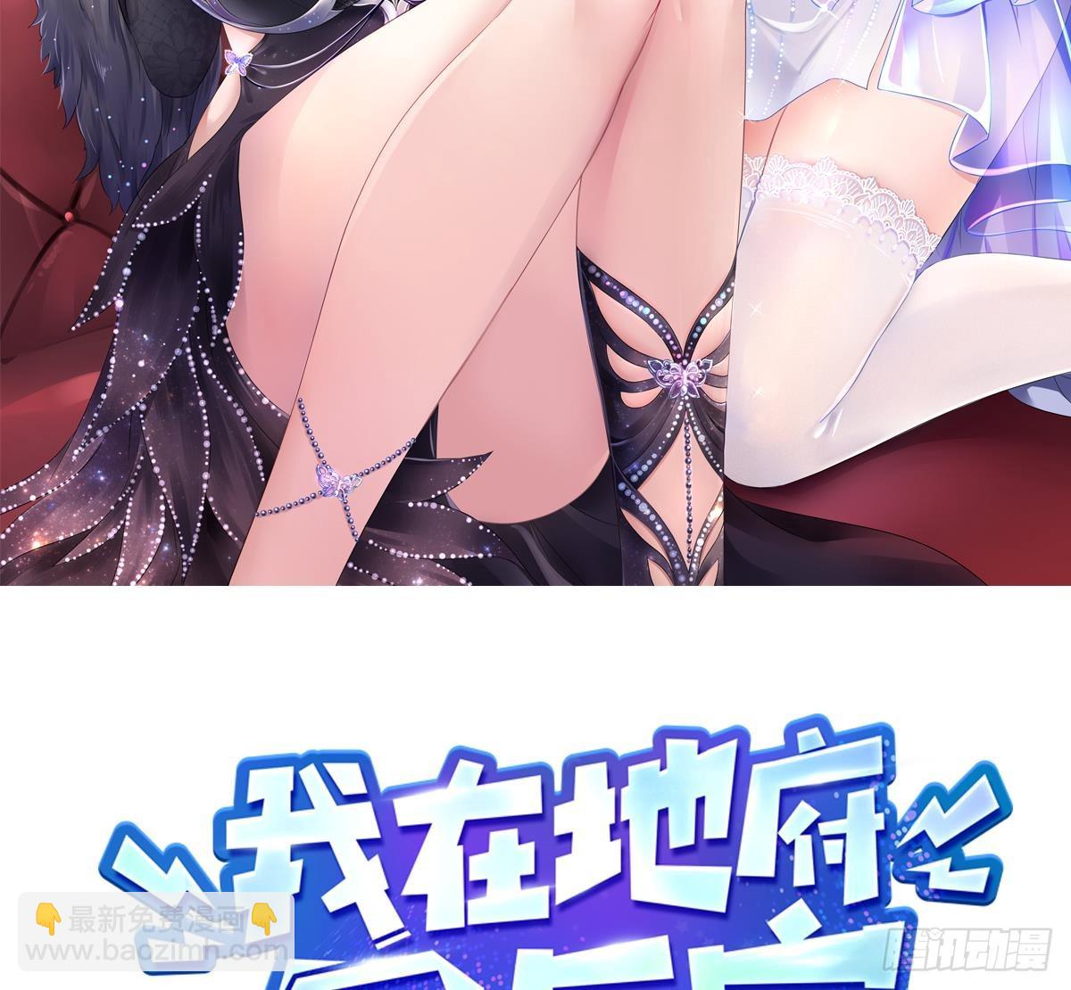 我在地府開後宮 - 第117話 得救了 - 2