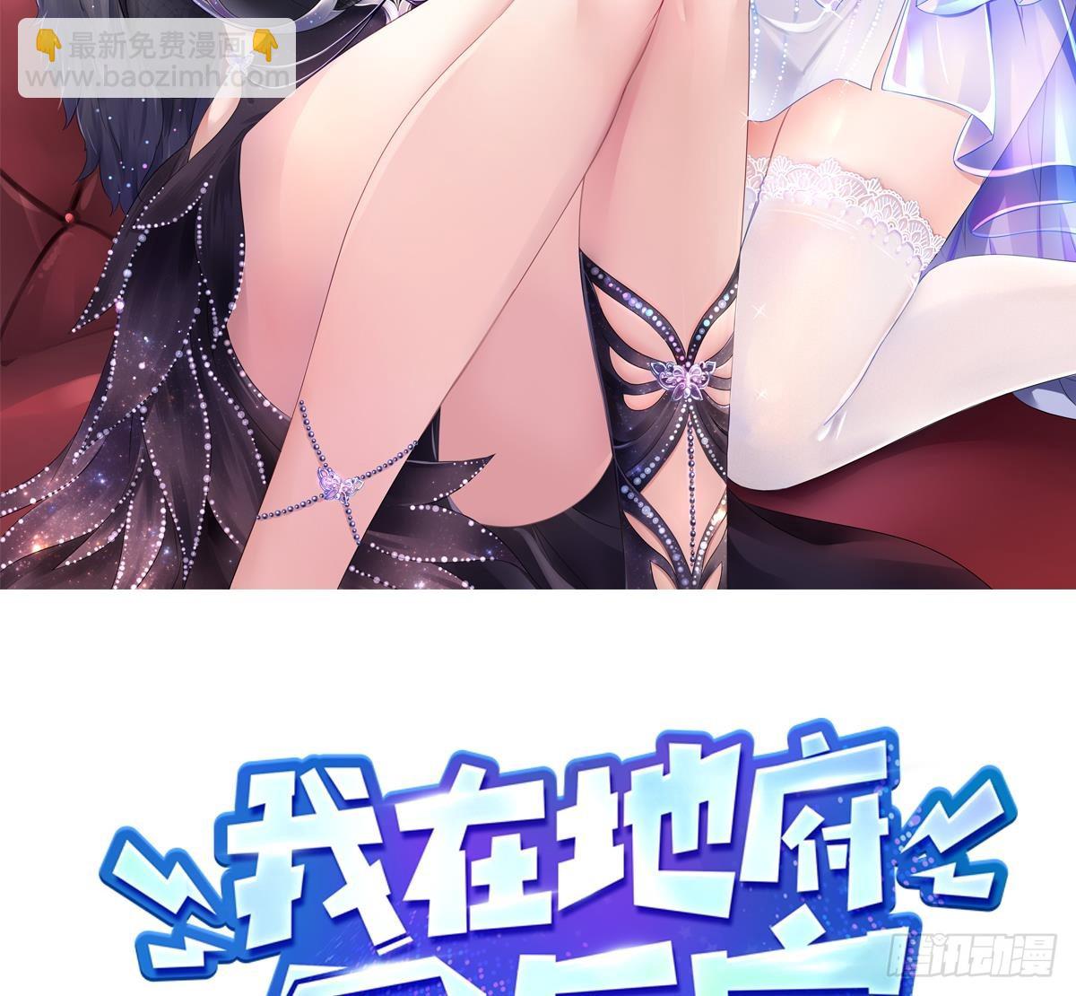 我在地府開後宮 - 第123話 專屬武器(1/3) - 2