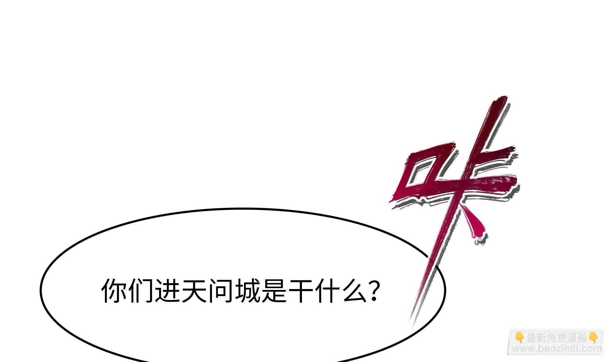 我在地府開後宮 - 第125話 你究竟是什麼人？！(2/2) - 7