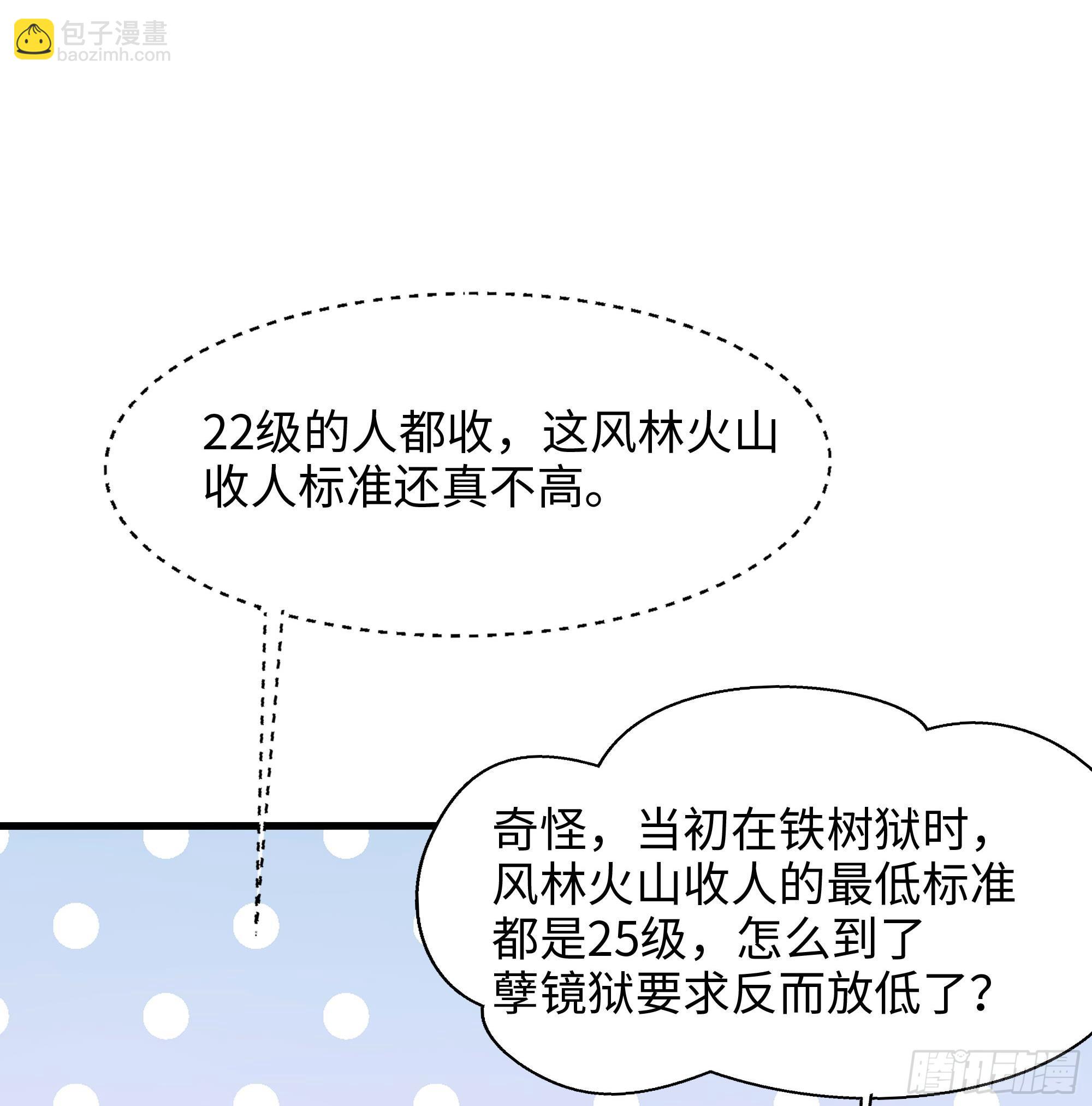 我在地府開後宮 - 第125話 你究竟是什麼人？！(2/2) - 3