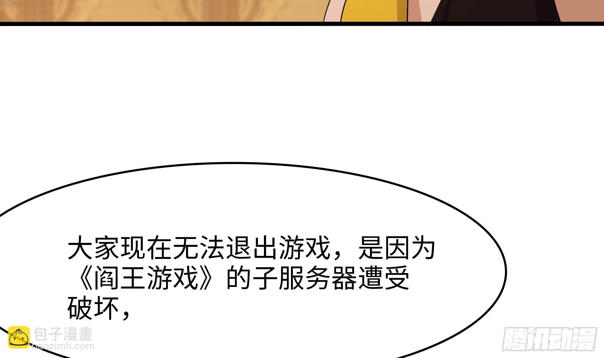 我在地府開後宮 - 第127話 以魅制魅(1/2) - 2