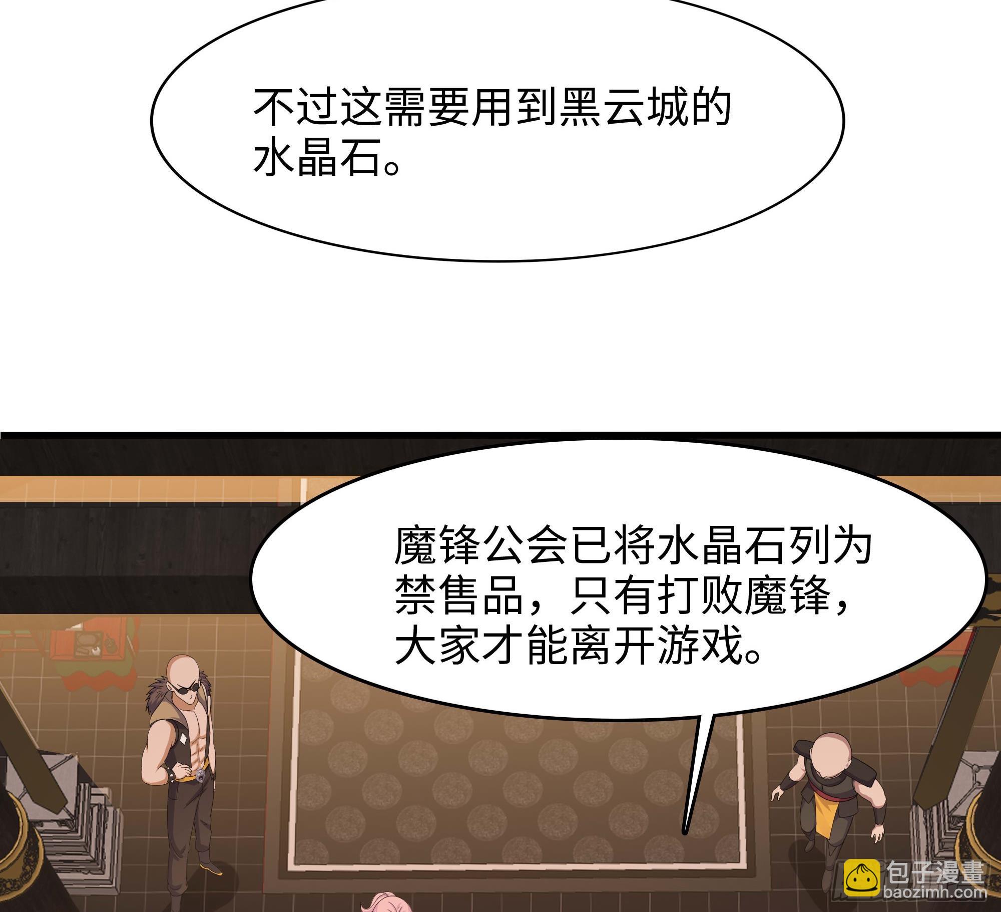 我在地府開後宮 - 第127話 以魅制魅(1/2) - 1