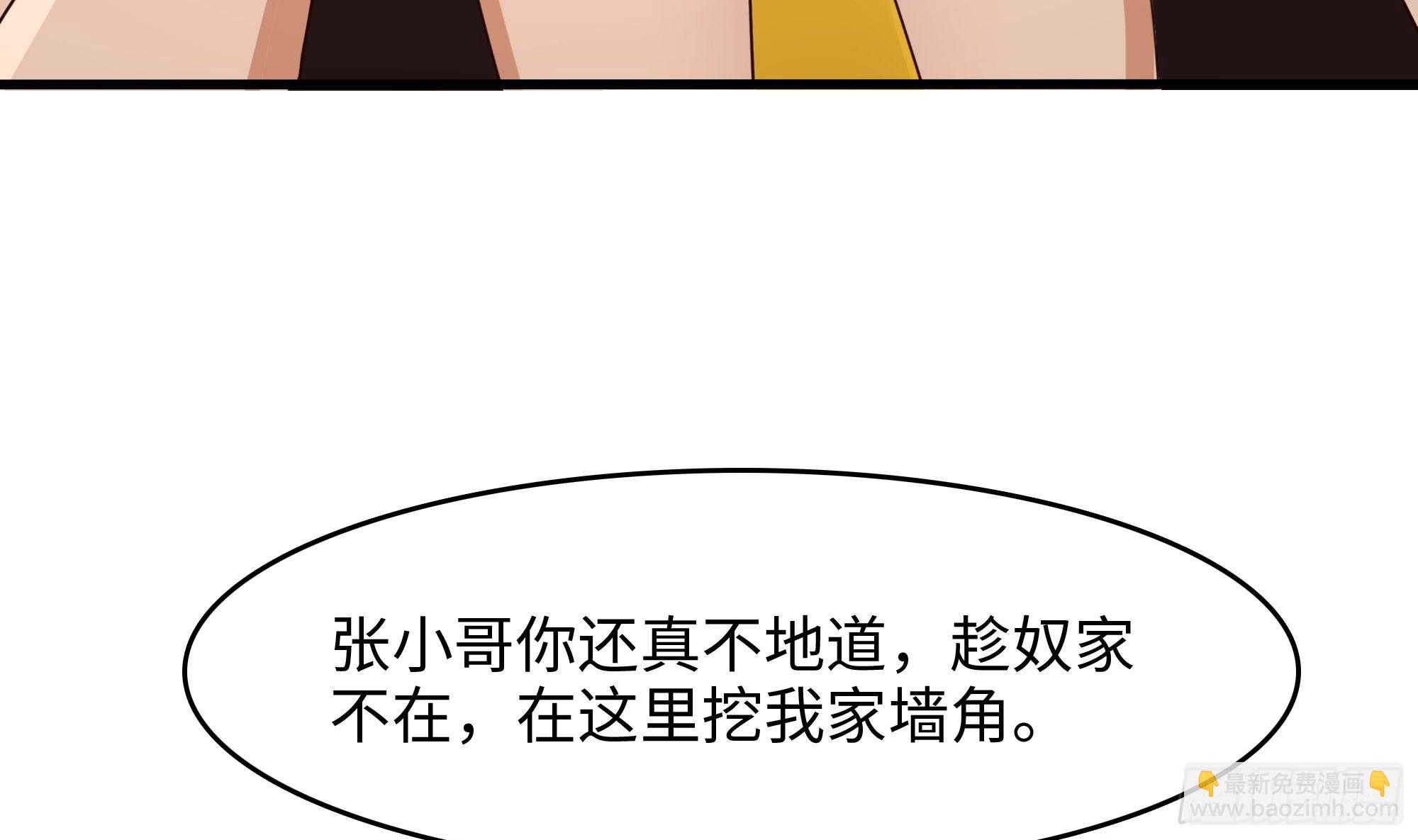 我在地府開後宮 - 第127話 以魅制魅(1/2) - 1