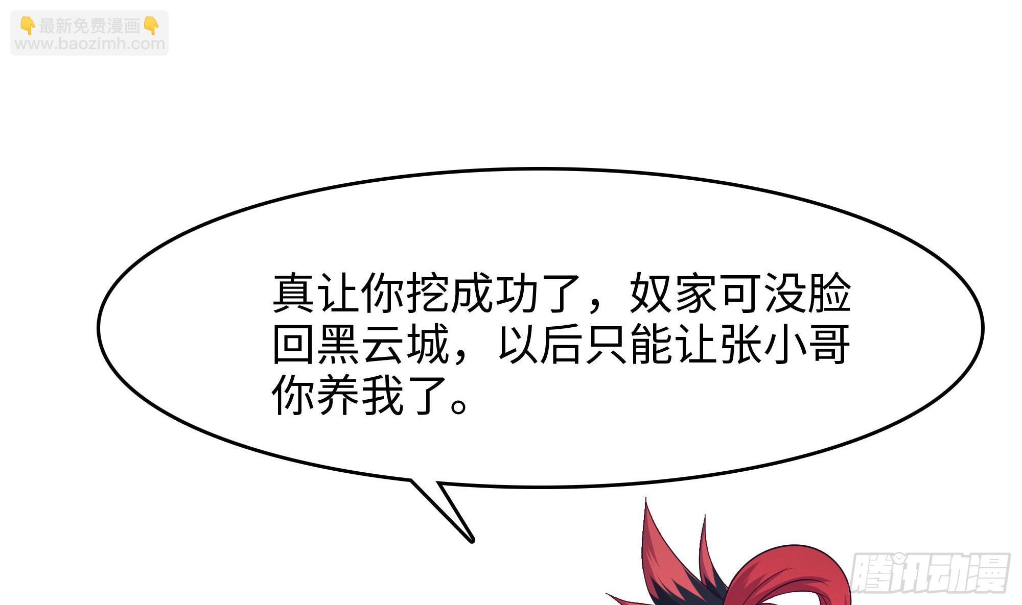 我在地府開後宮 - 第127話 以魅制魅(1/2) - 5