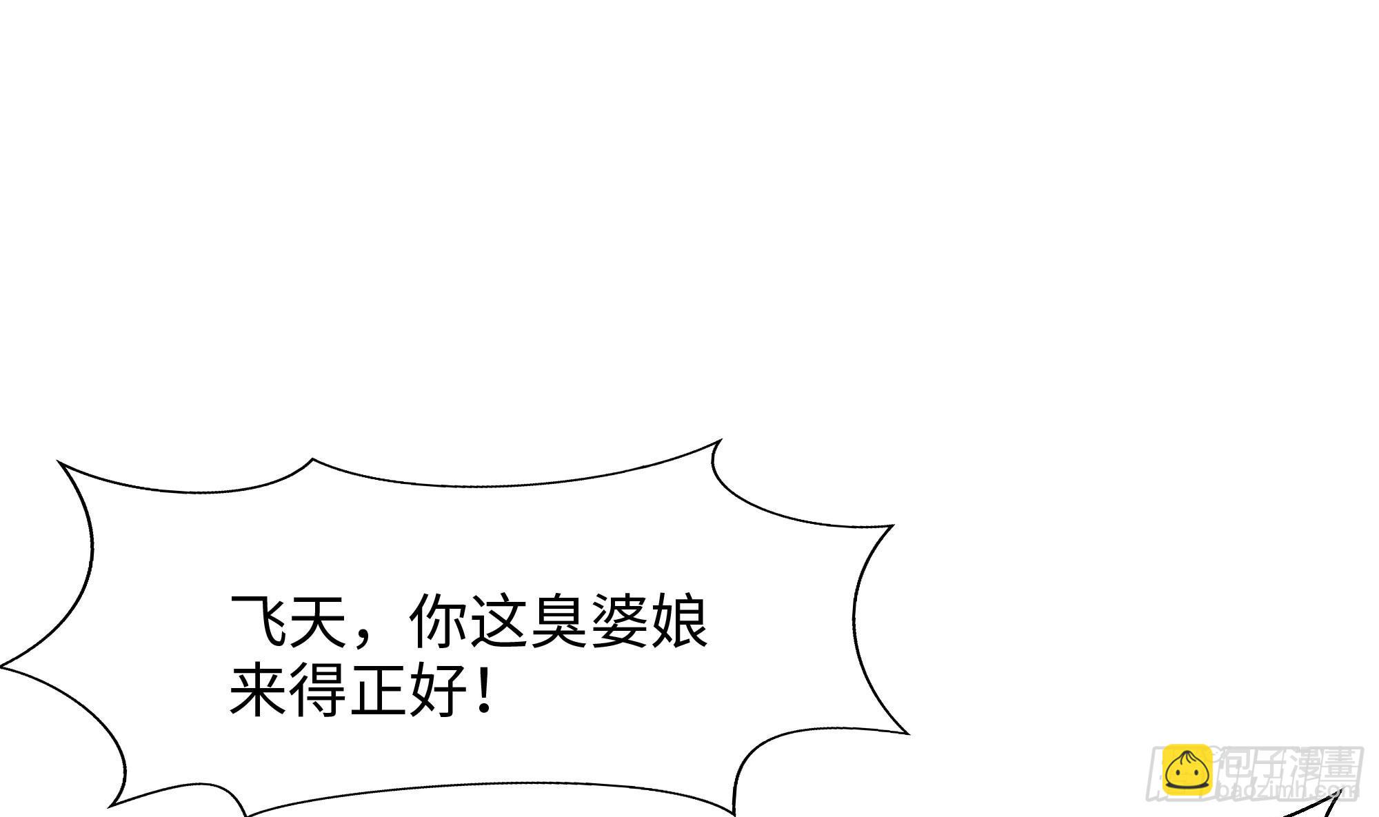 我在地府開後宮 - 第127話 以魅制魅(1/2) - 2