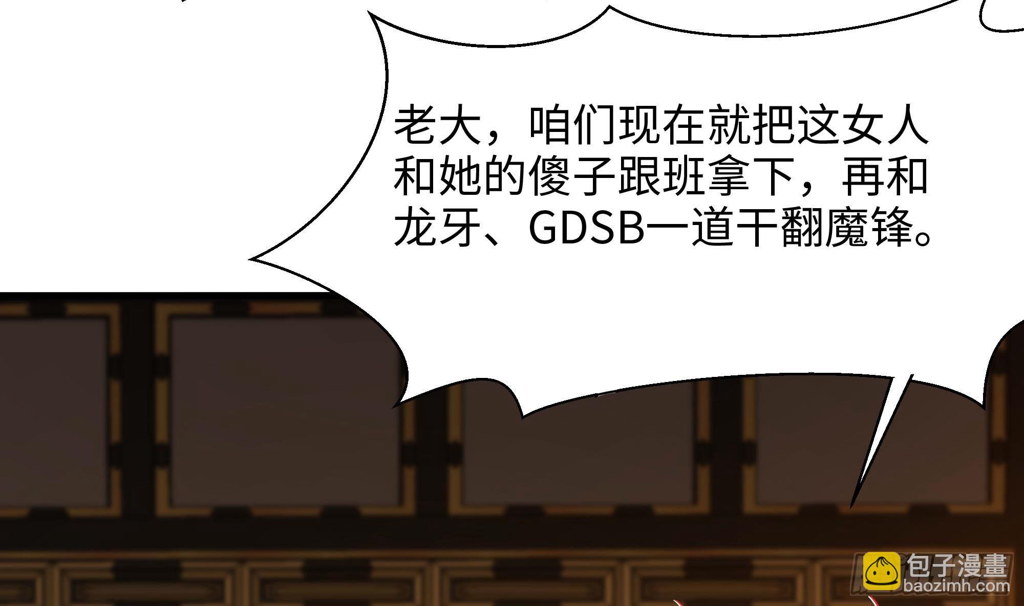 我在地府開後宮 - 第127話 以魅制魅(1/2) - 3