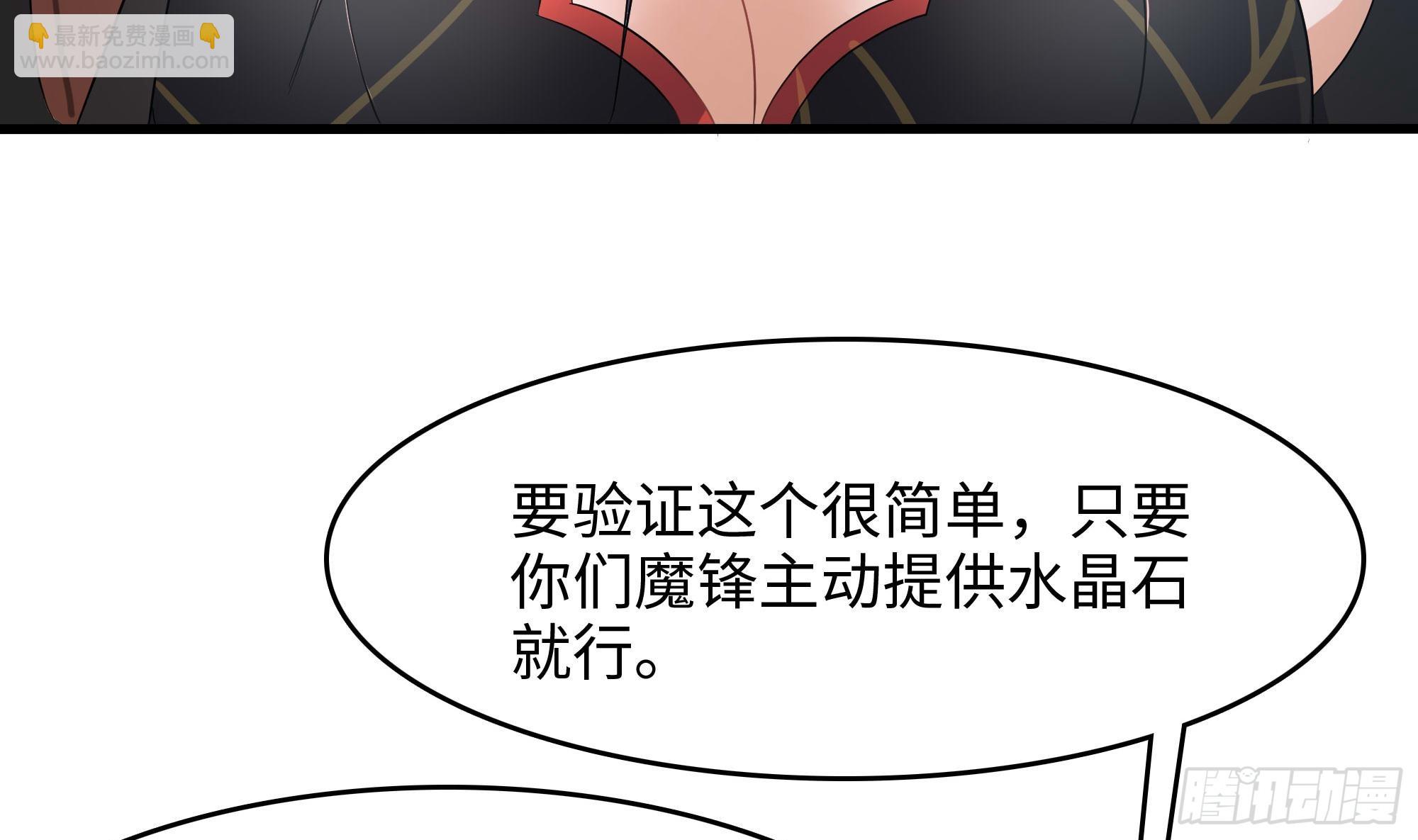 我在地府開後宮 - 第127話 以魅制魅(1/2) - 1