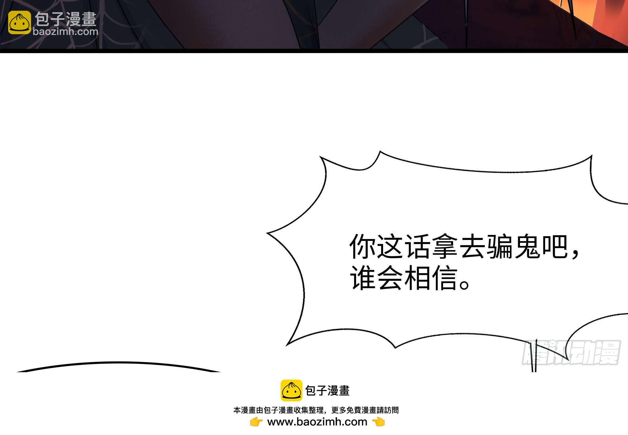 我在地府開後宮 - 第127話 以魅制魅(1/2) - 2