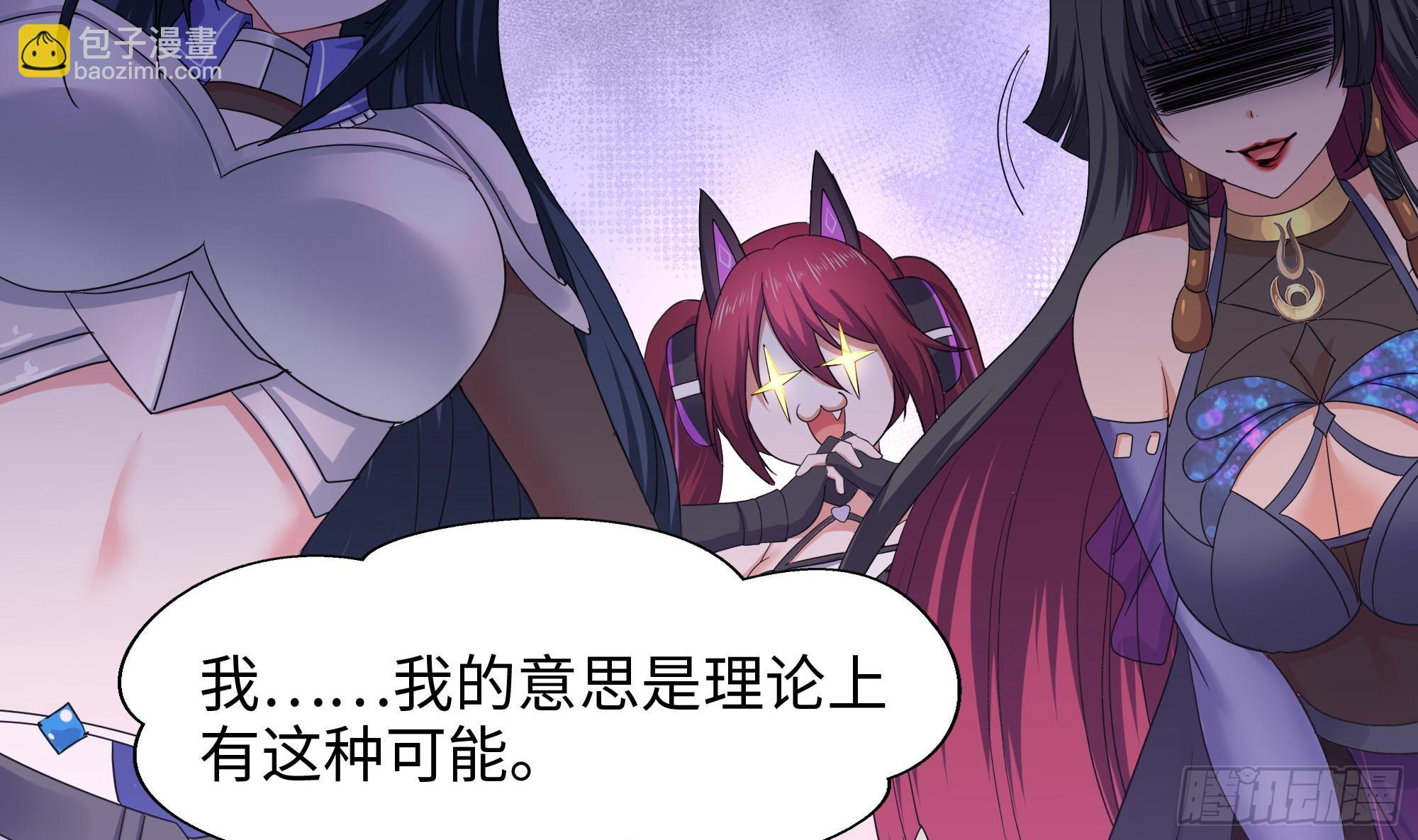 我在地府開後宮 - 第127話 以魅制魅(2/2) - 2