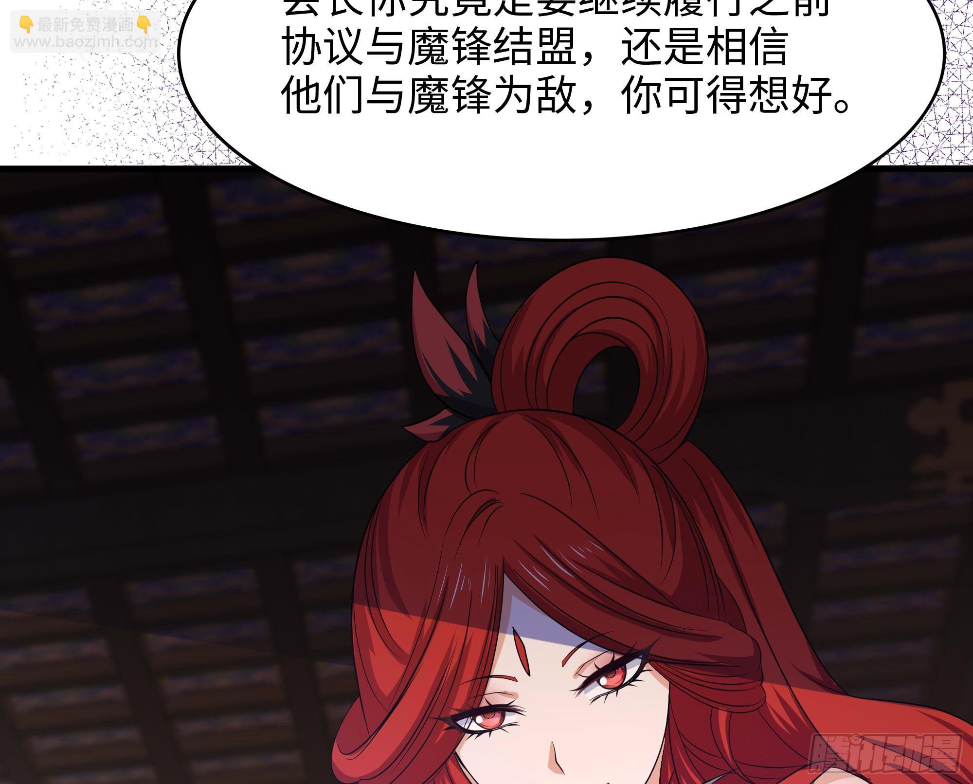 我在地府開後宮 - 第127話 以魅制魅(2/2) - 5